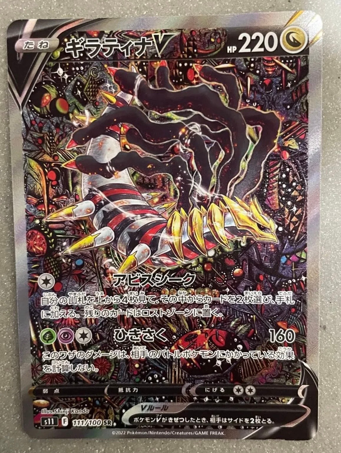 【最安値・PSA10】ギラティナV SA ロストアビス s11 111/100 ギラティナV SR: SA[S11 111/100](拡張パック「ロストアビス」)通販