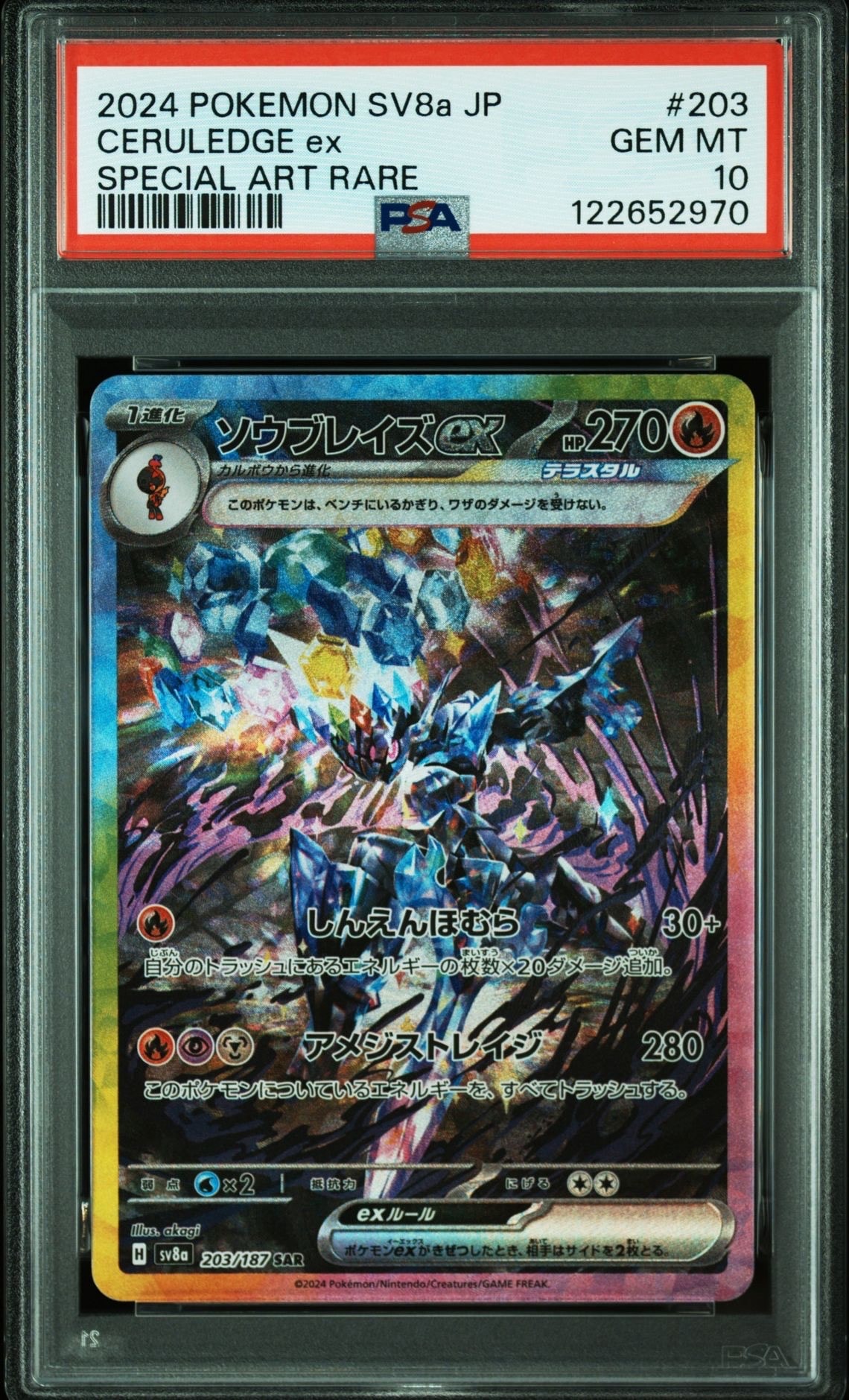 ソウブレイズex SAR [SV8a 203/187](ハイクラスパック「テラスタルフェスex」)