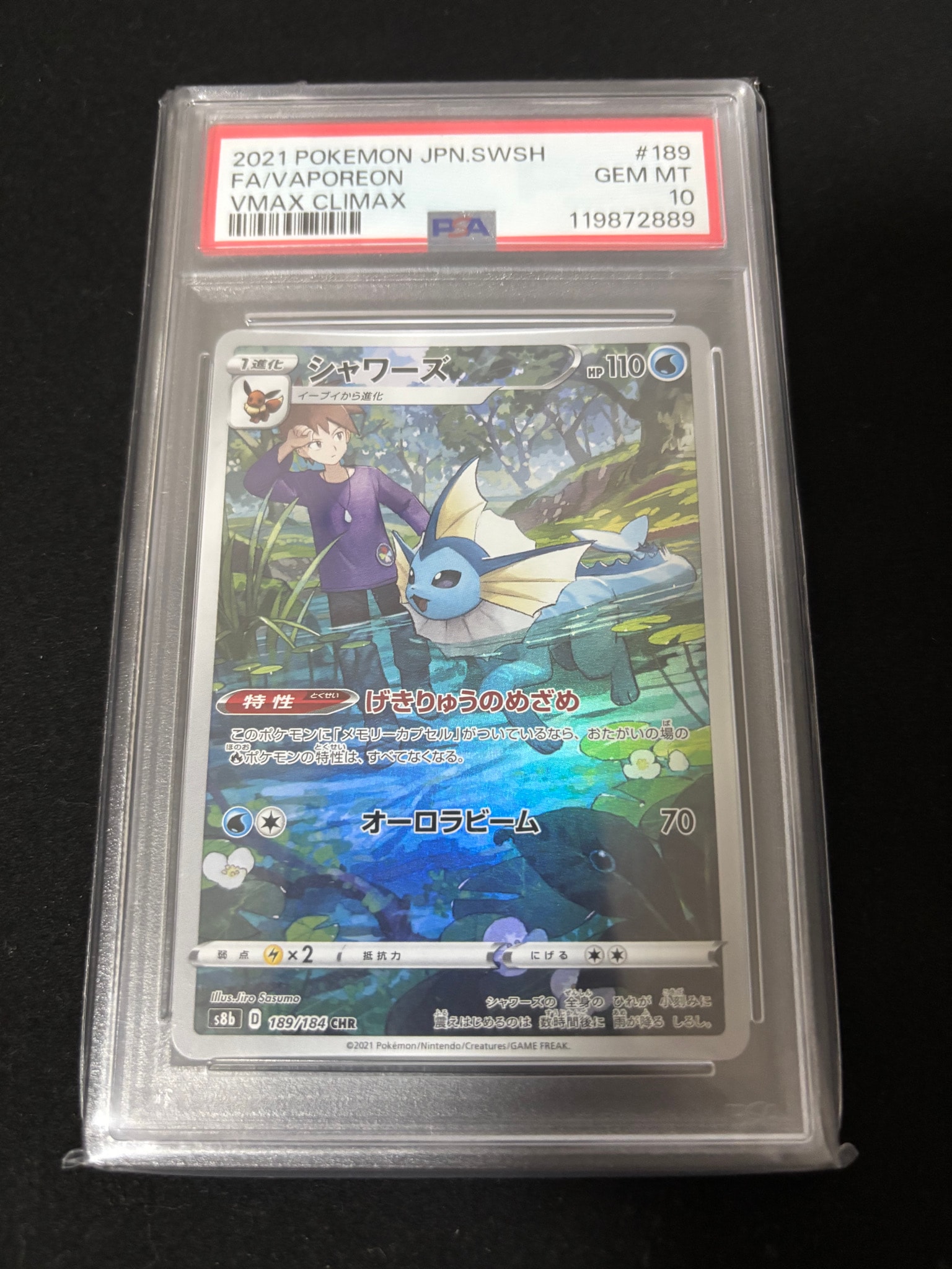 シャワーズ CHR[s8b 189/184](ハイクラスパック「VMAXクライマックス」)