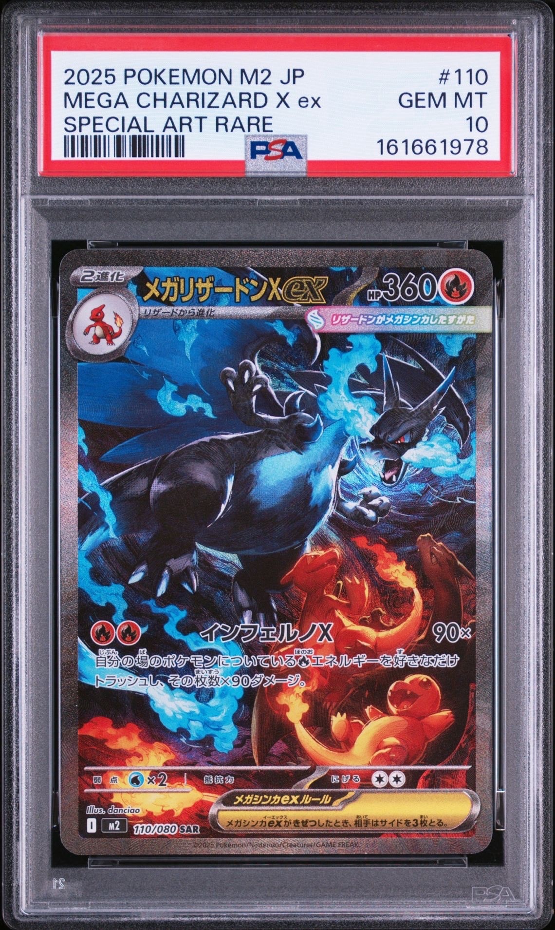 メガリザードンXex SAR [M2 110/080](拡張パック「インフェルノX」)