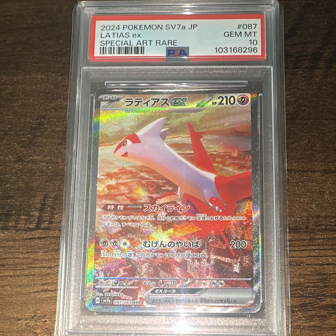 ラティアスex SAR [SV7a 087/064](強化拡張パック「楽園ドラゴーナ」)