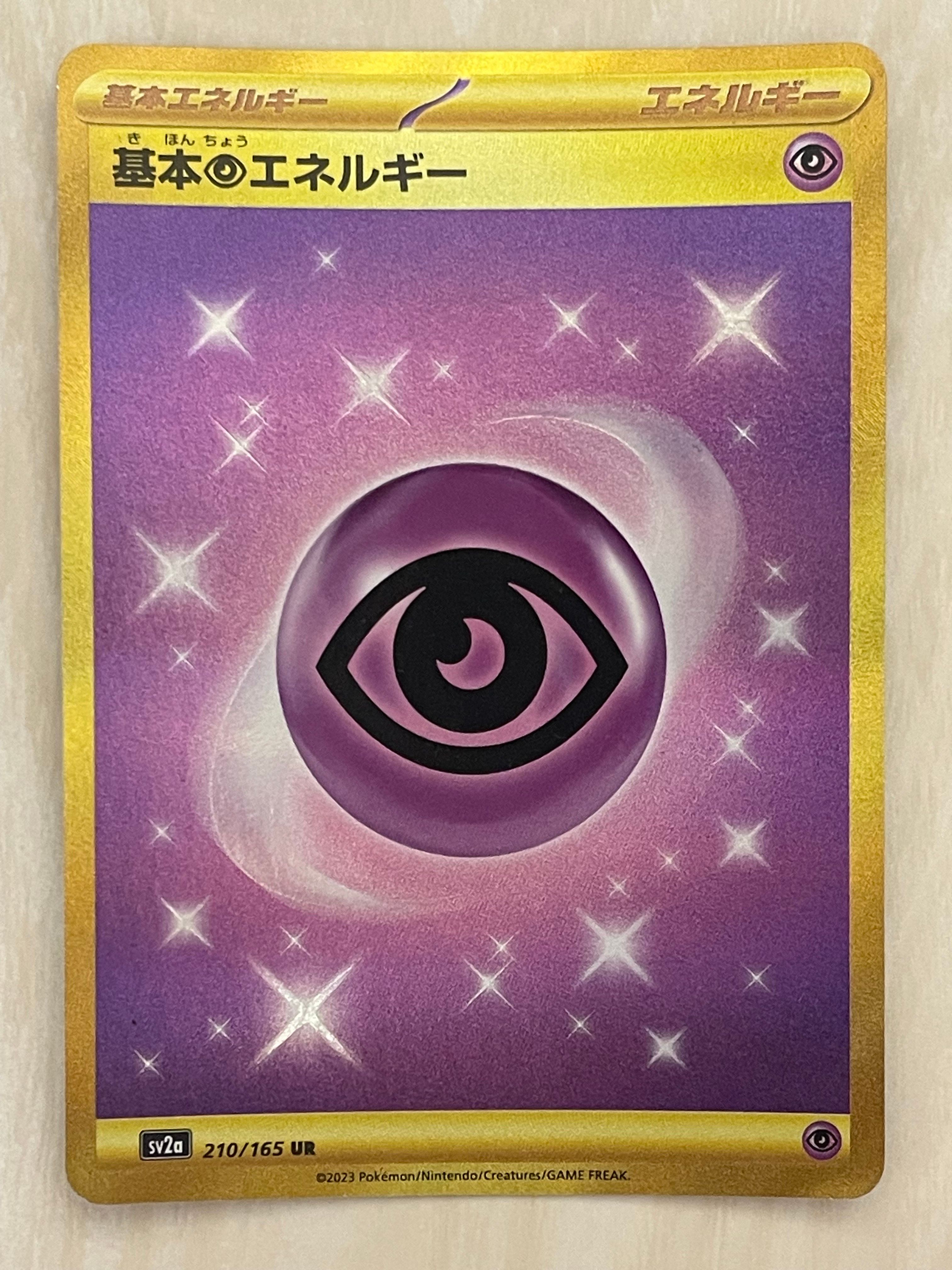 基本超エネルギー UR[SV2a 210/165](強化拡張パック「ポケモンカード151」)