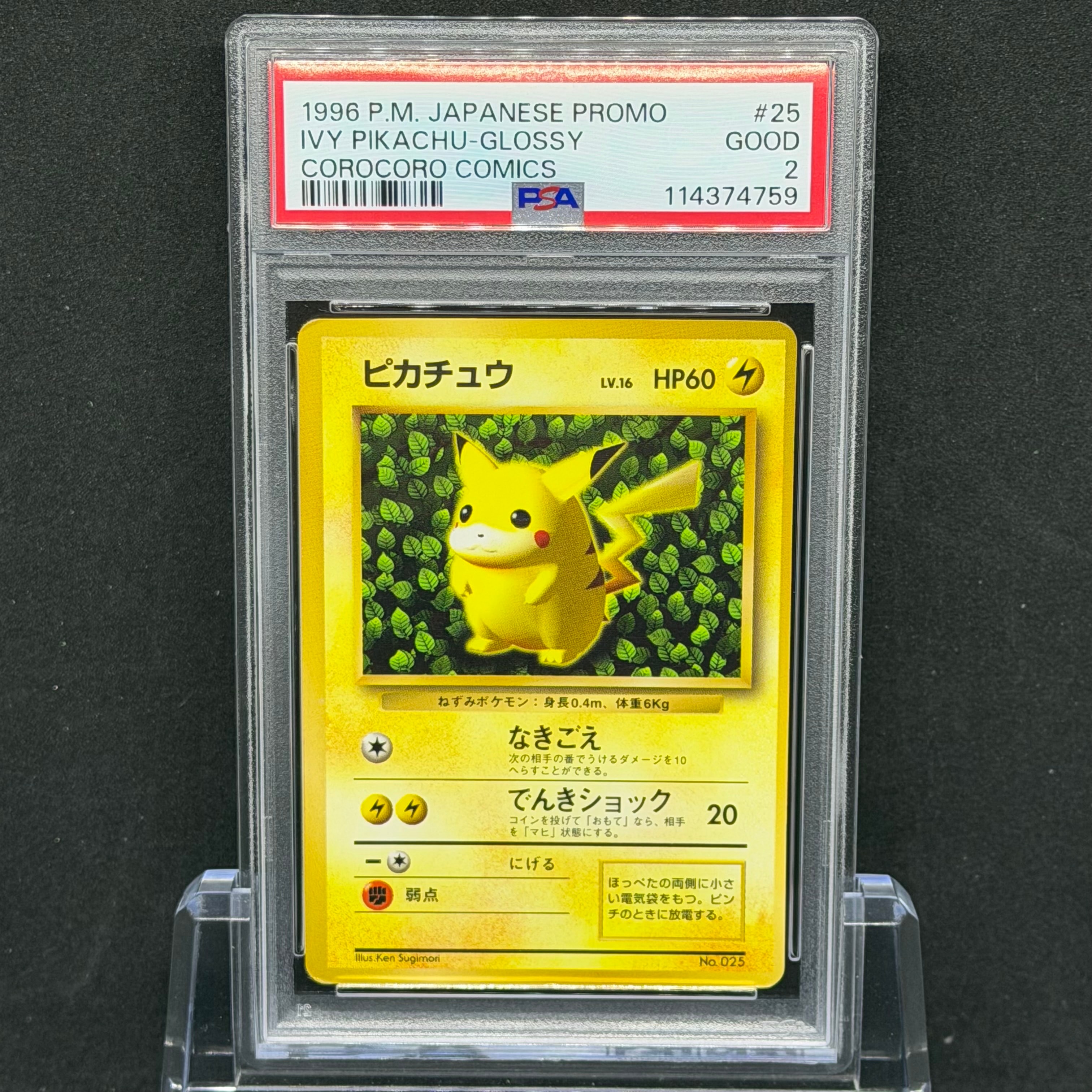 ピカチュウ P : 旧裏 (※ 光沢あり) [PMCG-P No.025](プロモーション