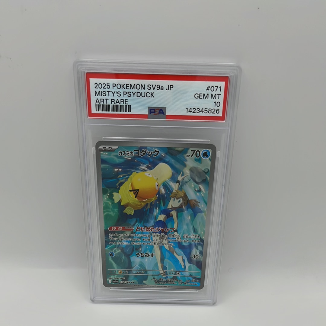 PSA10】カスミのコダック AR [SV9a 071/063](強化拡張パック「熱風の