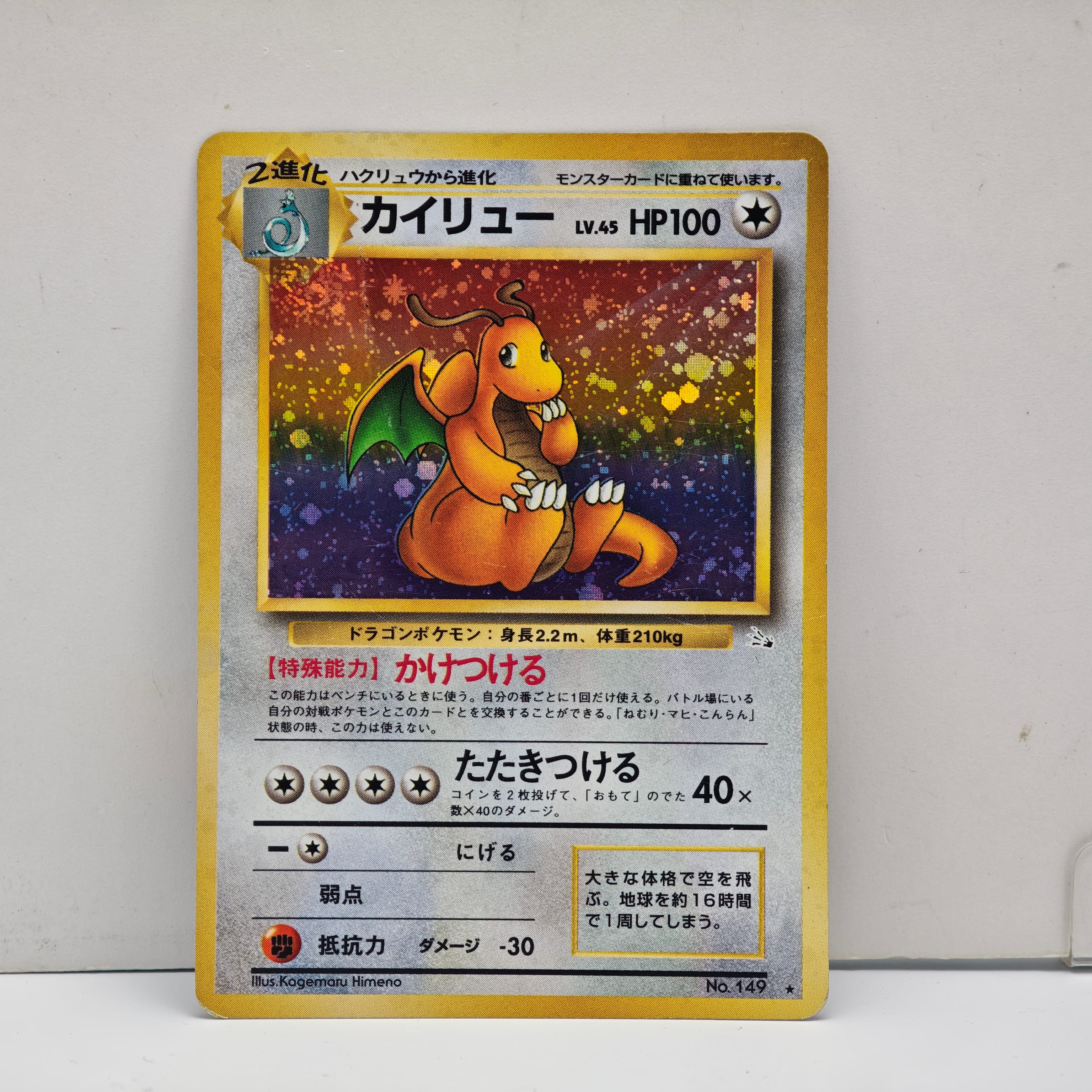 PSA8以下】カイリュー R: 旧裏[PMCG3](拡張パック 第3弾 「化石の秘密