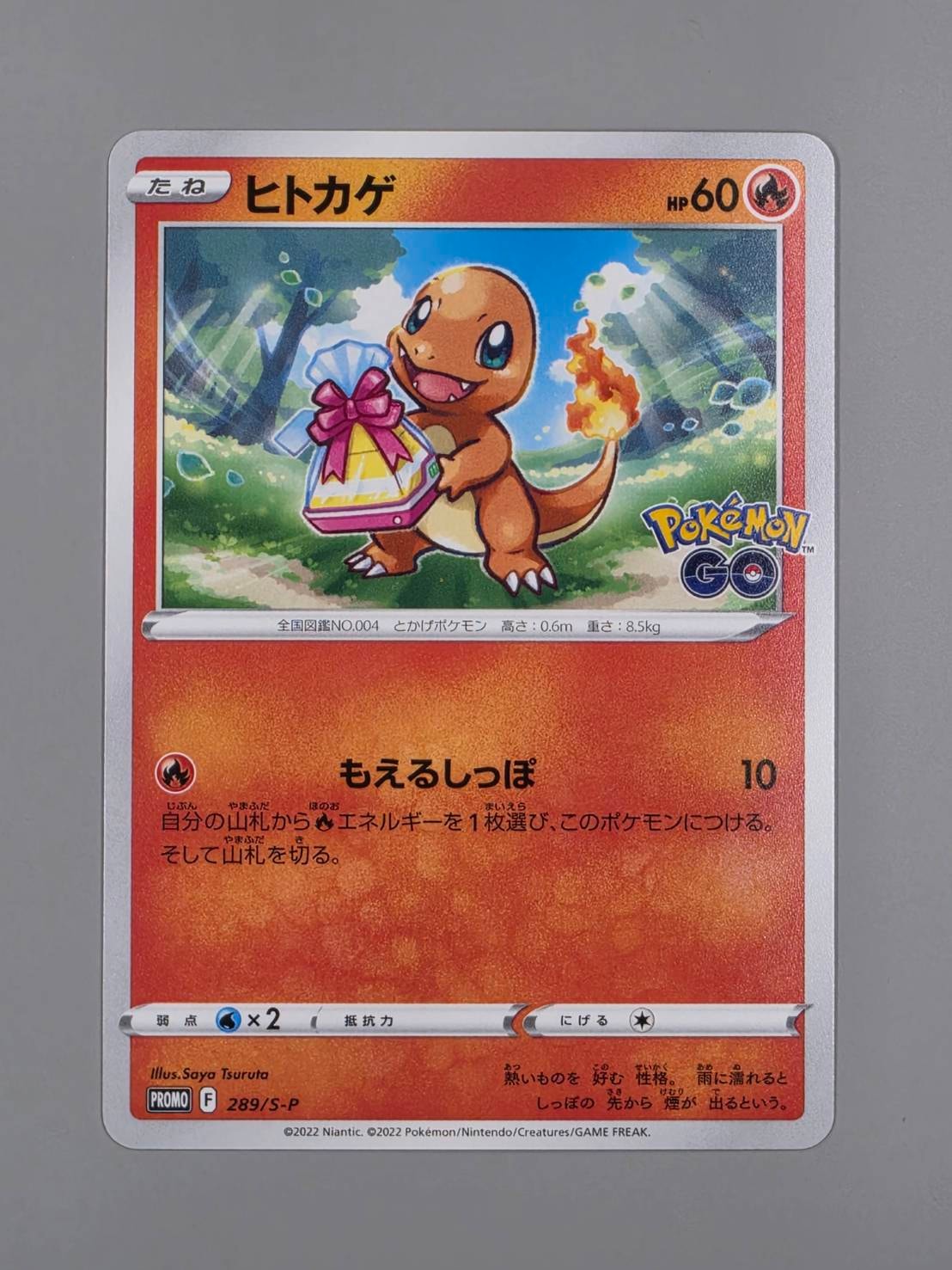 ヒトカゲ P [S-P 289](プロモーションカード「ポケモン GO ギフトキャンペーン」)