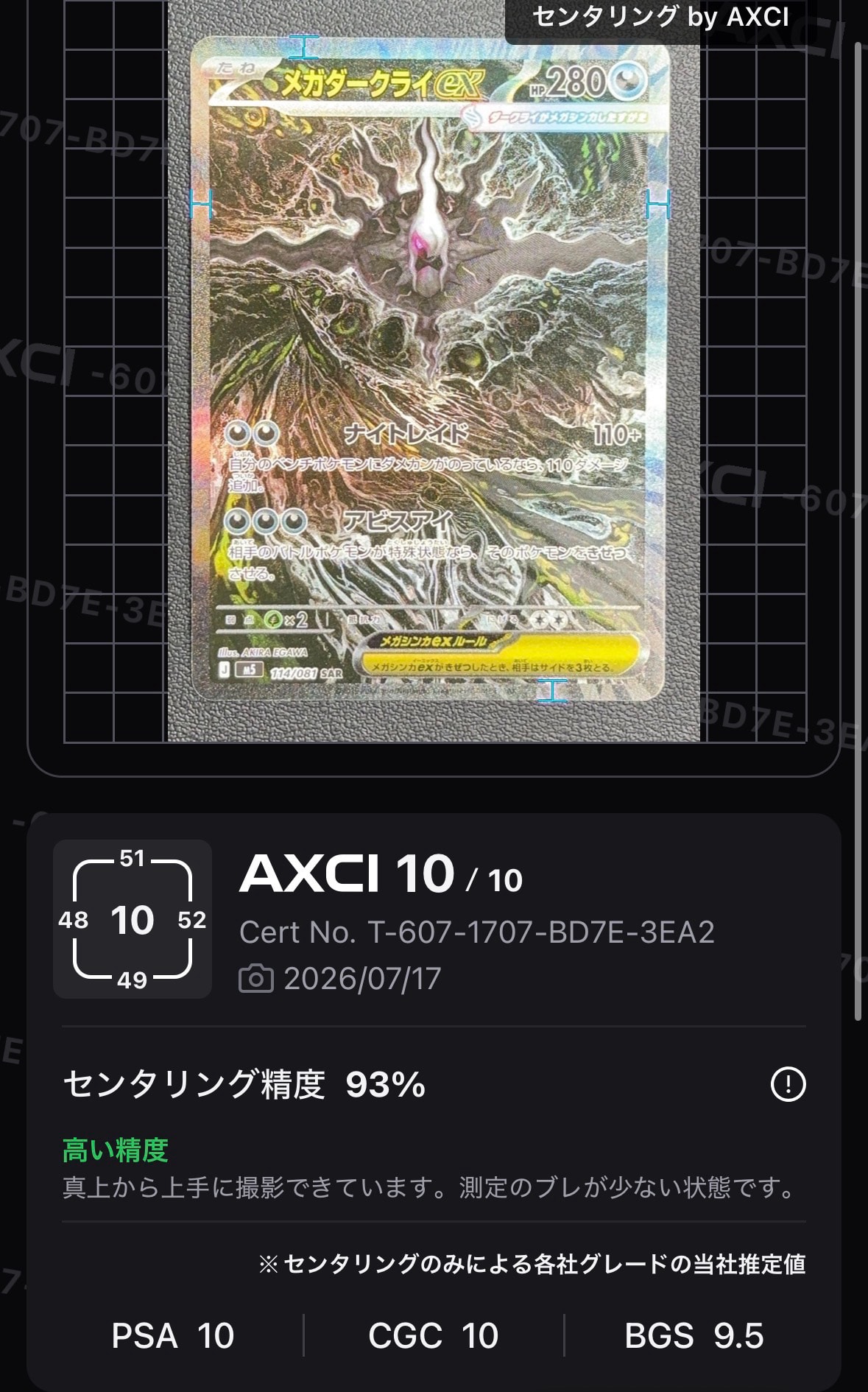 A（きれいな状態）】メガダークライex SAR [M5 114/081](拡張パック