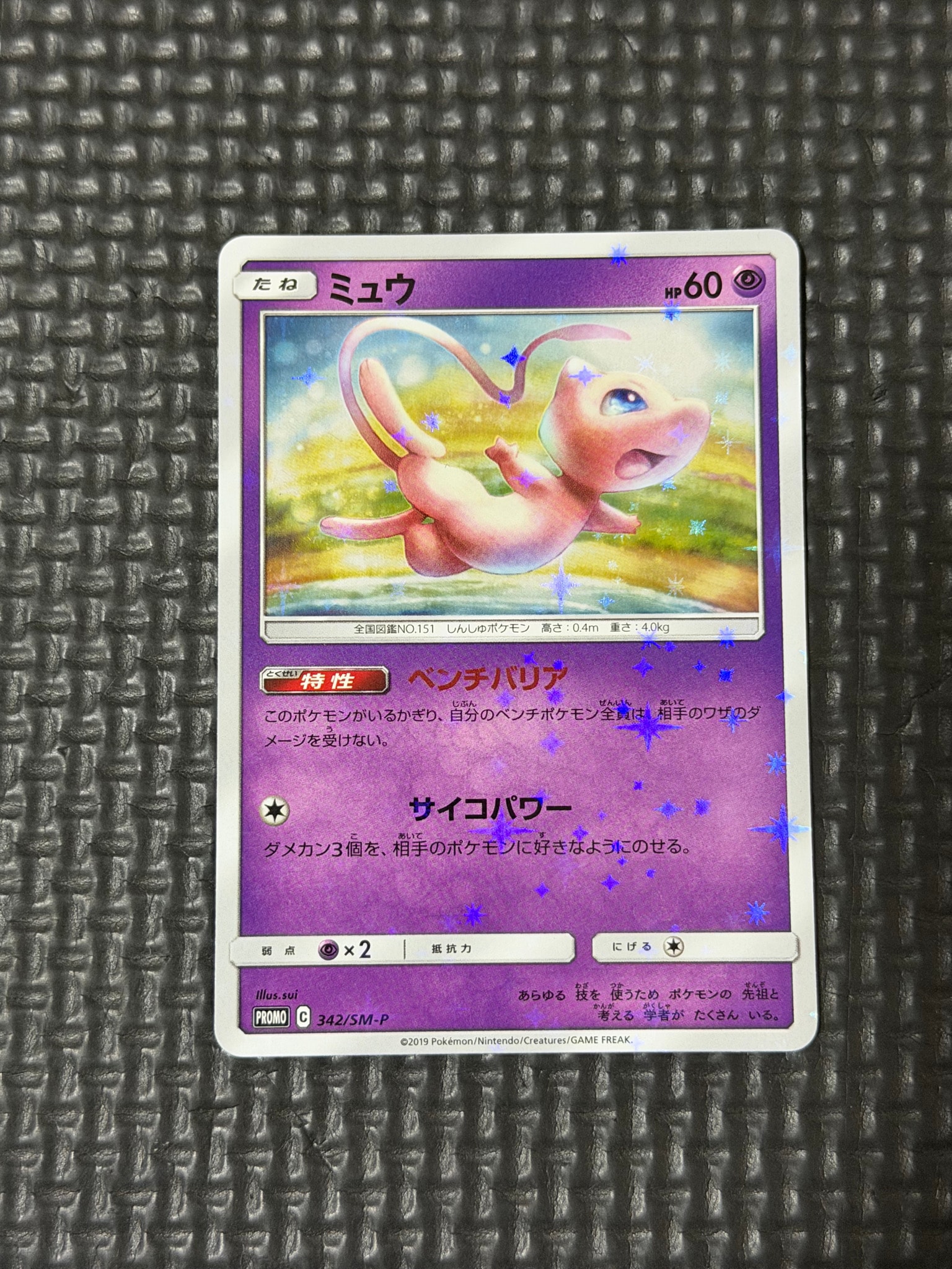 PSA10】ミュウ P [SM-P 342](プロモーションカード「TAG TEAM GX