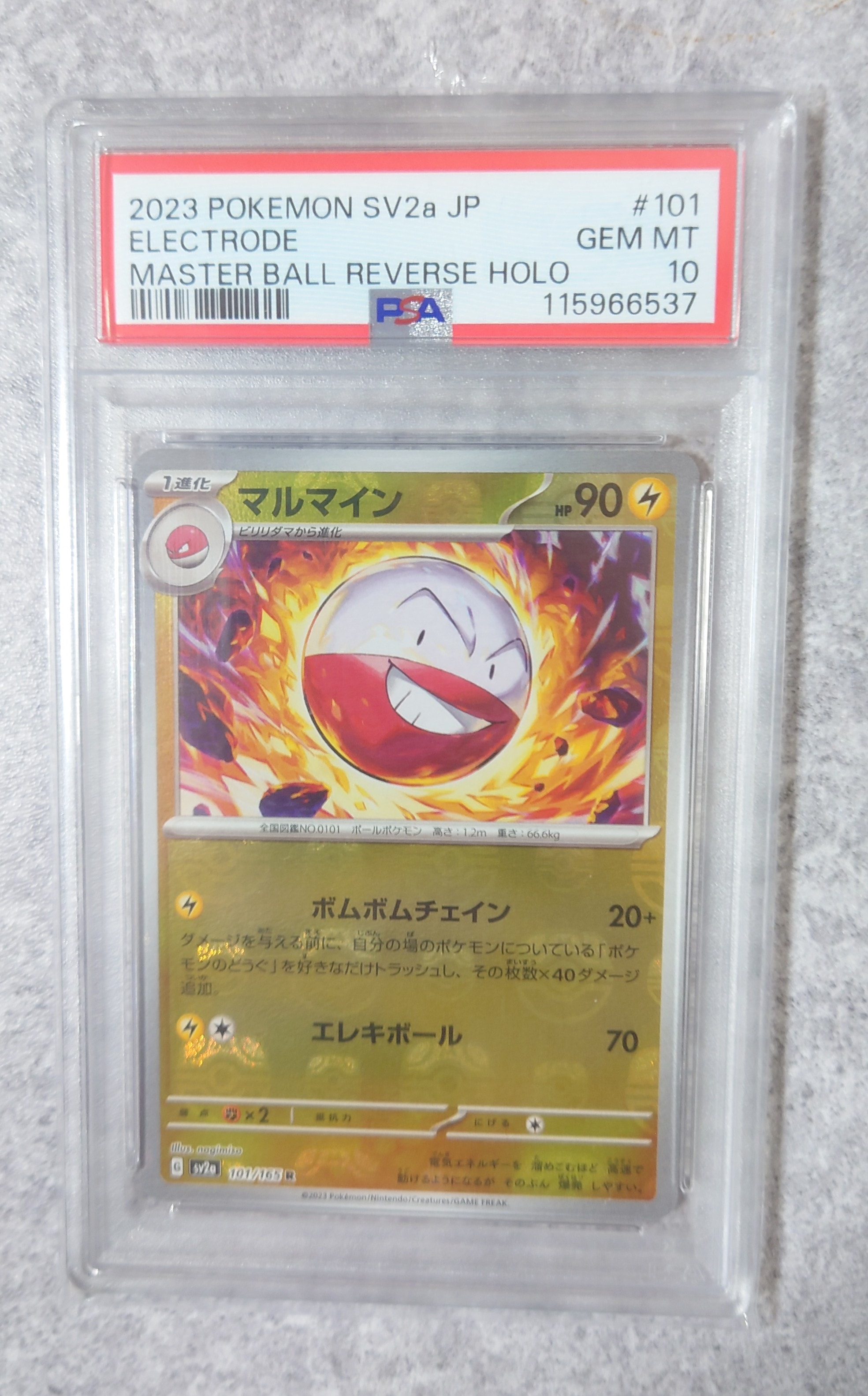 マルマイン R: マスターボールミラー[SV2a 101/165](強化拡張パック