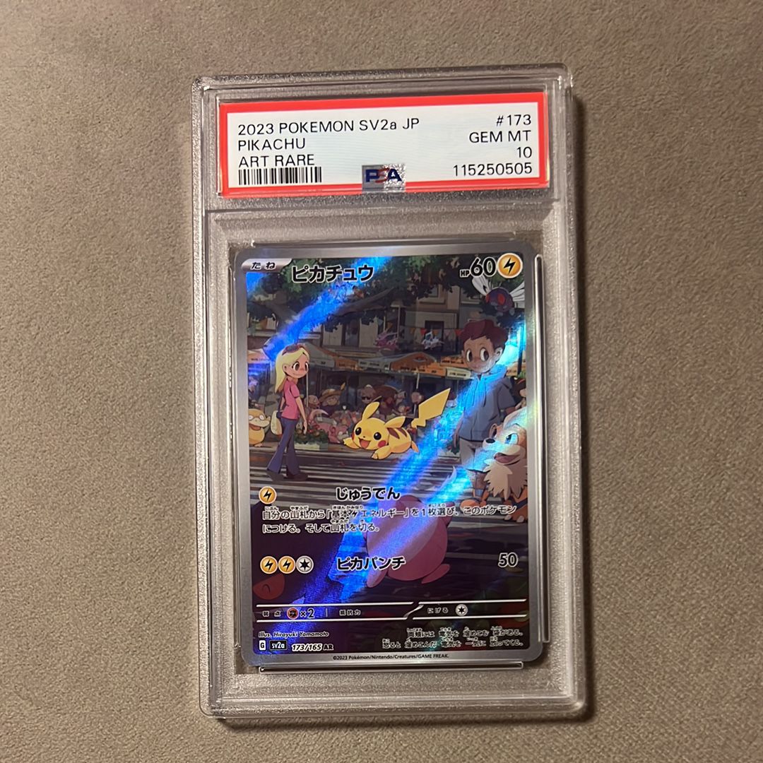 ピカチュウ AR[SV2a 173/165](強化拡張パック「ポケモンカード151」)