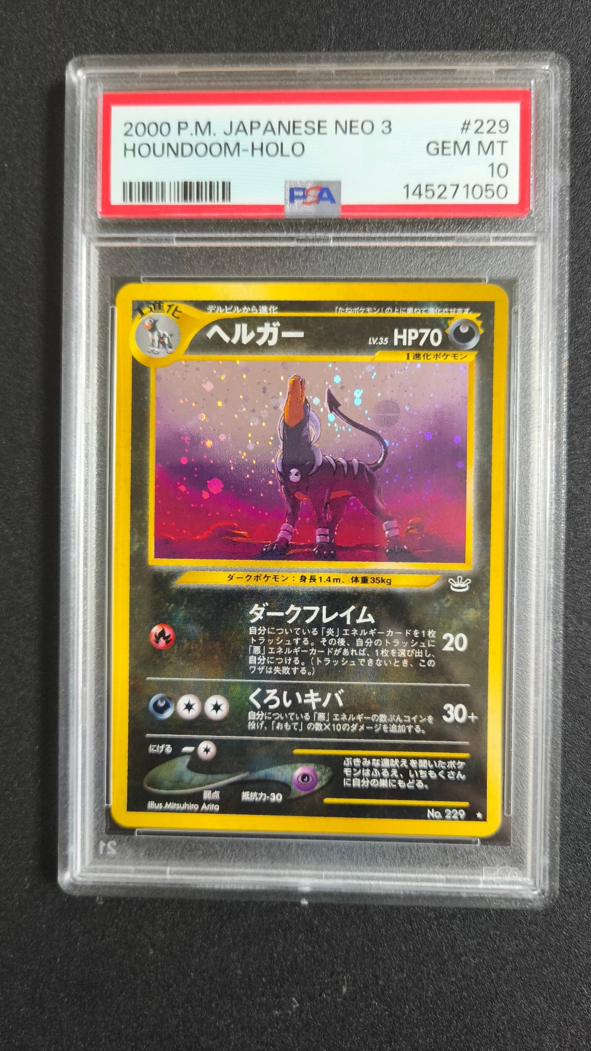 ヘルガー ★ : 旧裏 [neo3 No.229](ポケモンカード★neo 拡張パック「めざめる伝説」)