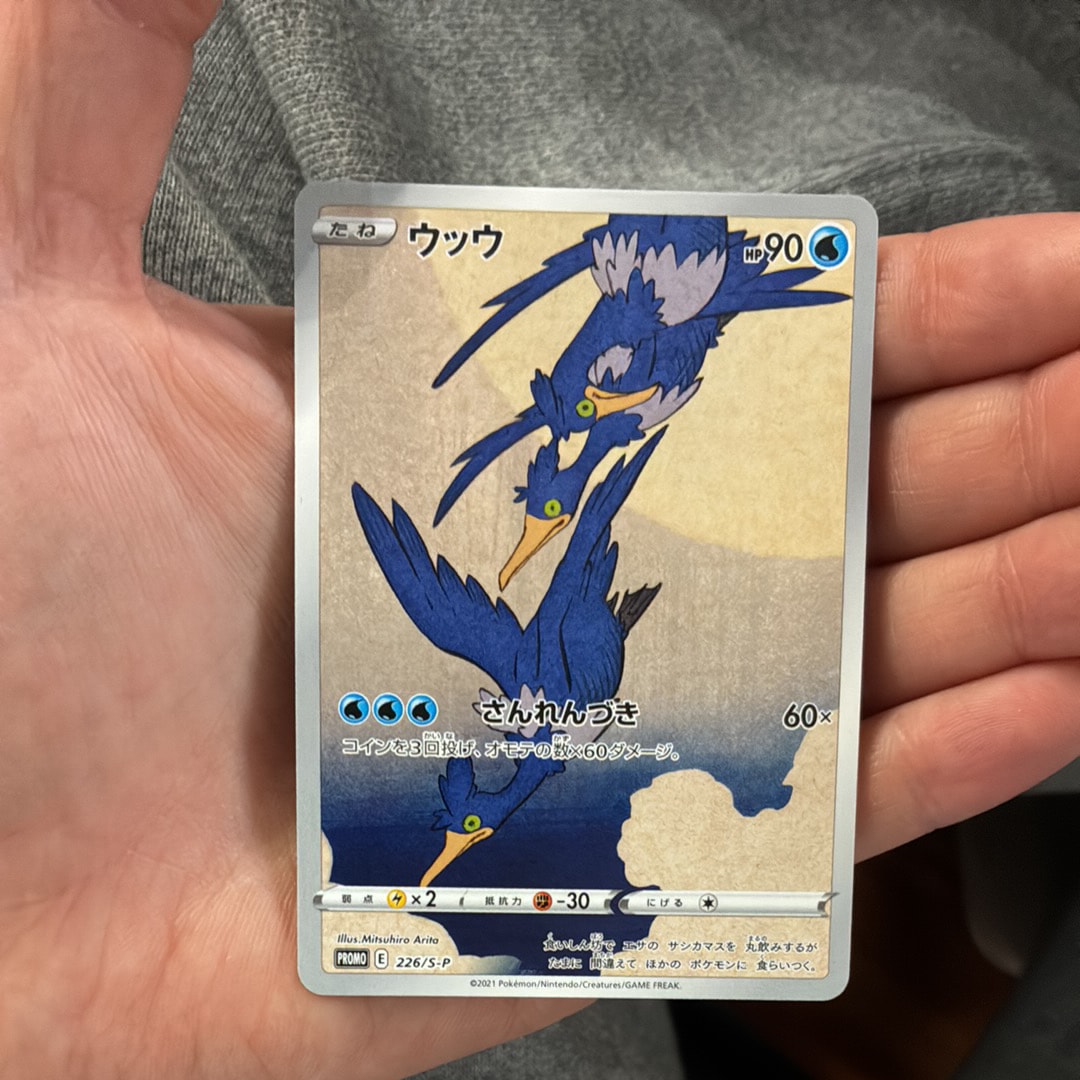 ウッウ: プロモ[S-P 226](ポケモン切手BOXプロモーションカード 見返り美人・月に雁「S-P」)