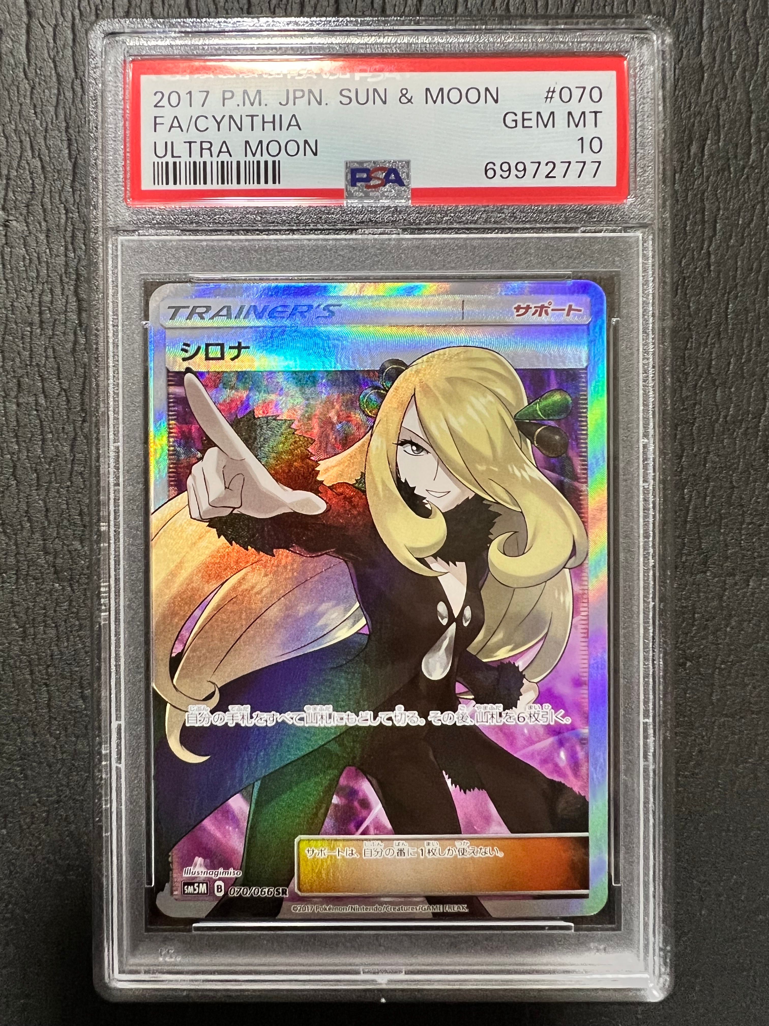 シロナ SR[SM5M 070/066](拡張パック「ウルトラムーン」)