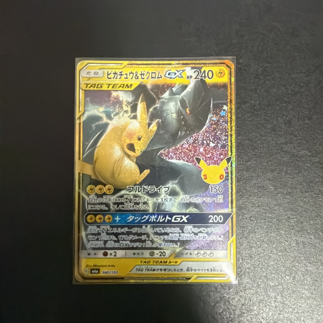 ピカチュウ&ゼクロムGX [M6a 160/103](拡張パック「30th CELEBRATION」)