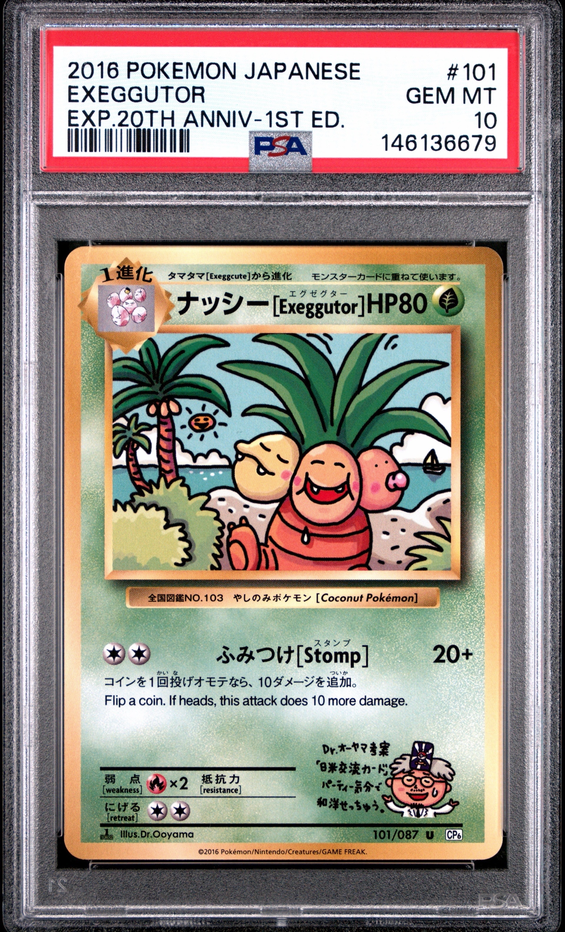 ナッシー[Exeggutor] U :1ED [CP6 101/087](コンセプトパック