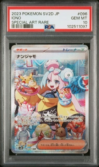 ナンジャモ SAR[SV2D 096/071](拡張パック「クレイバースト」)