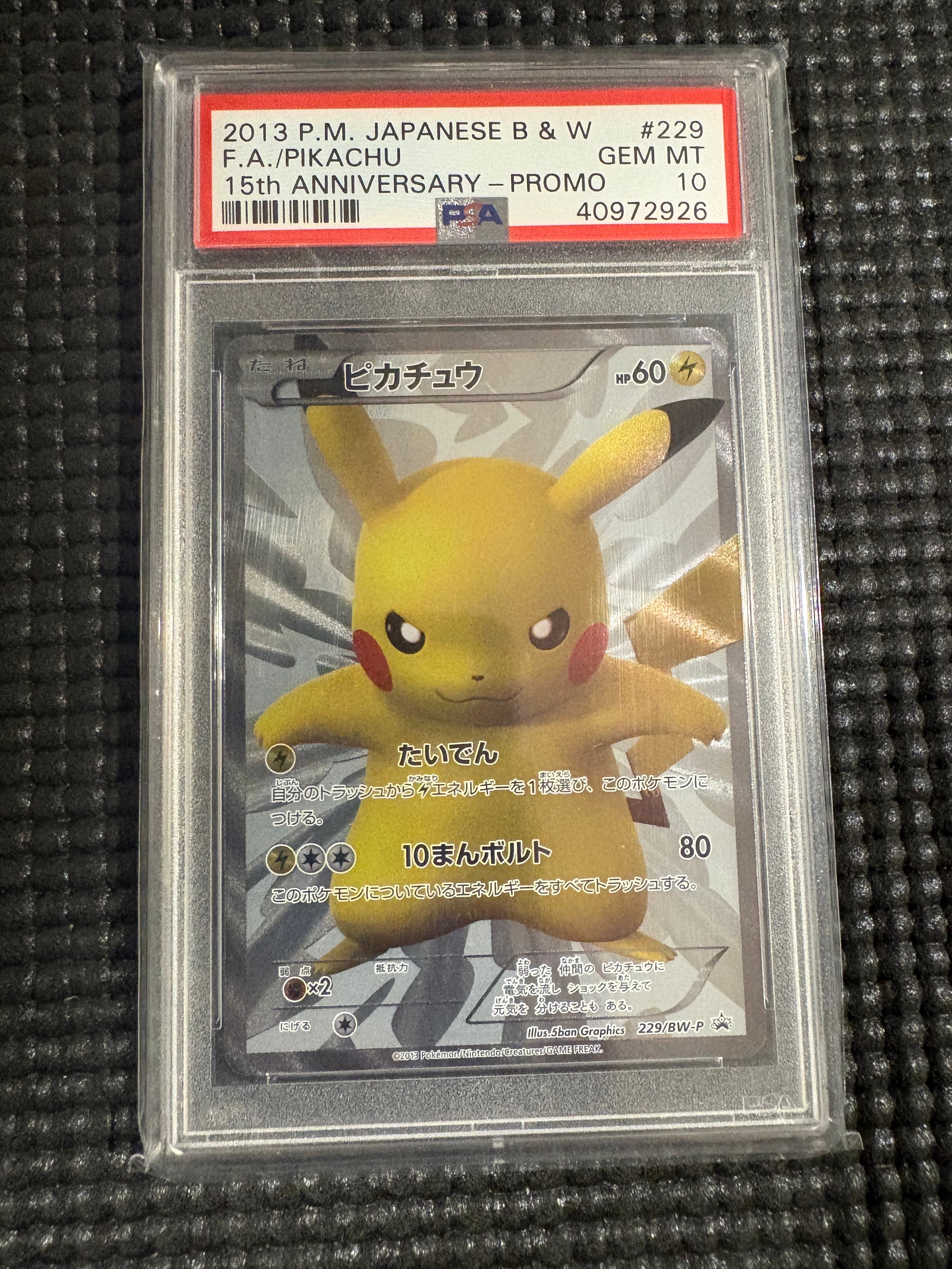 ピカチュウ P [BW-P 229/BW-P](プロモーションカード「ポケモン