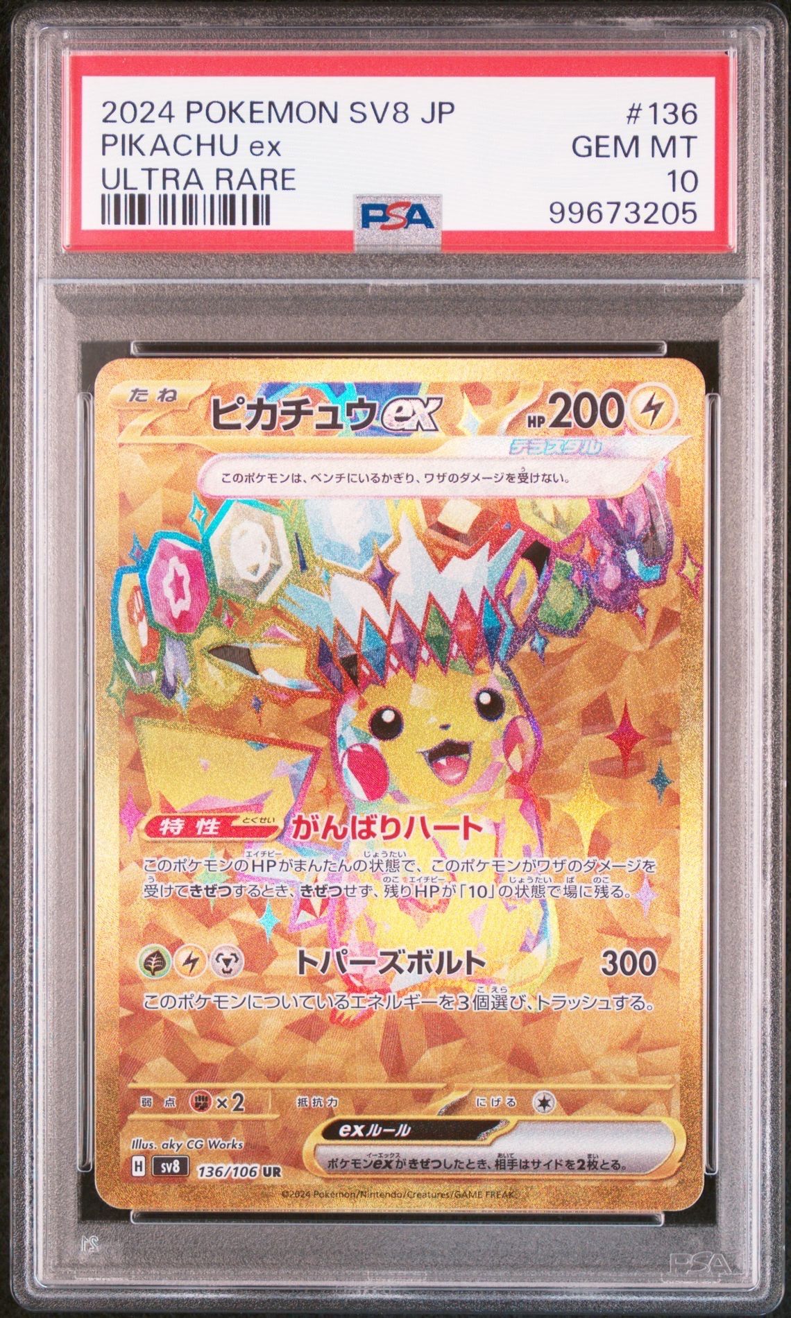 ピカチュウex UR [SV8 136/106](拡張パック「超電ブレイカー」)