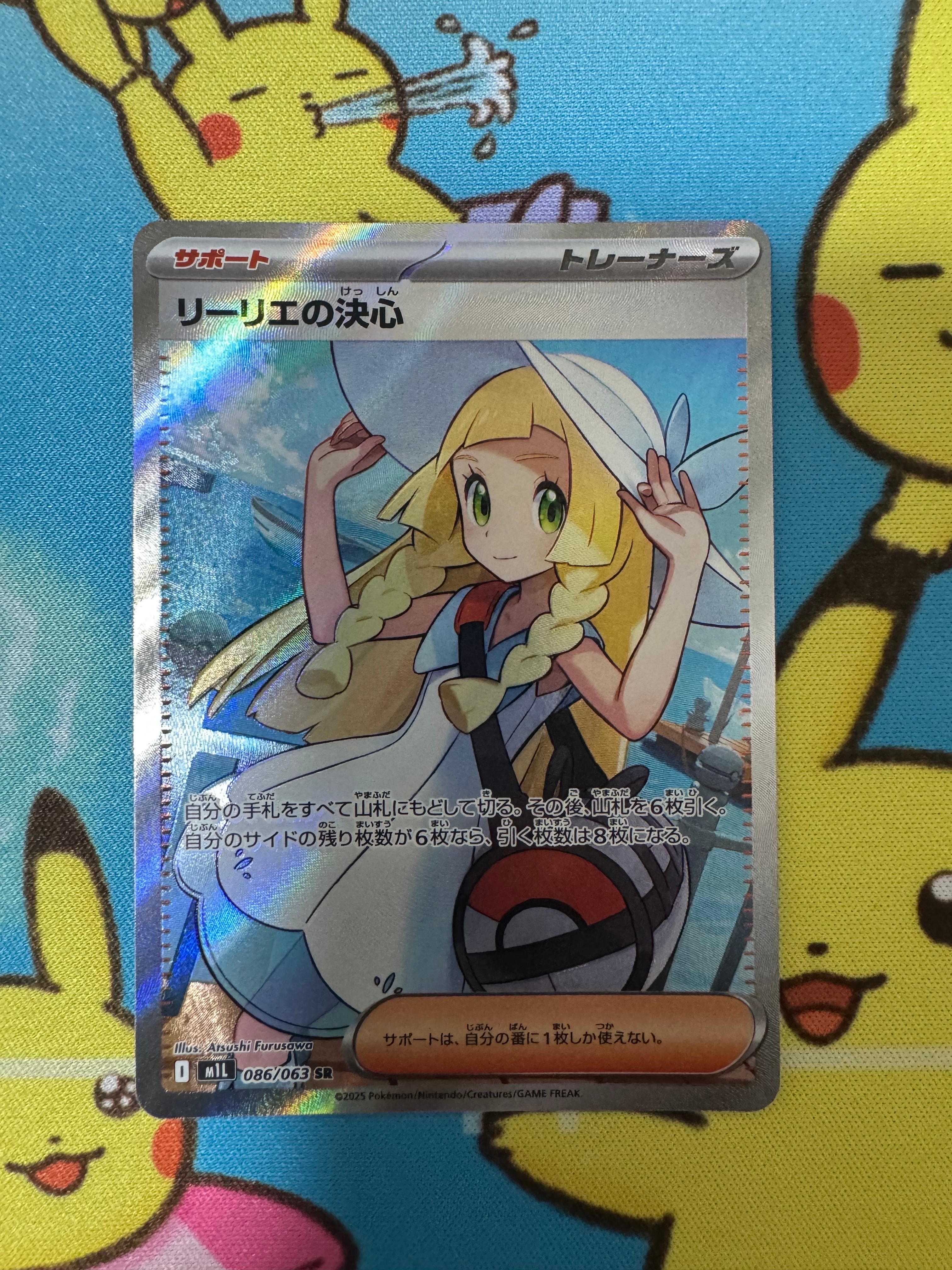 リーリエの決心 SR [M1L 086/063](拡張パック「メガブレイブ」)