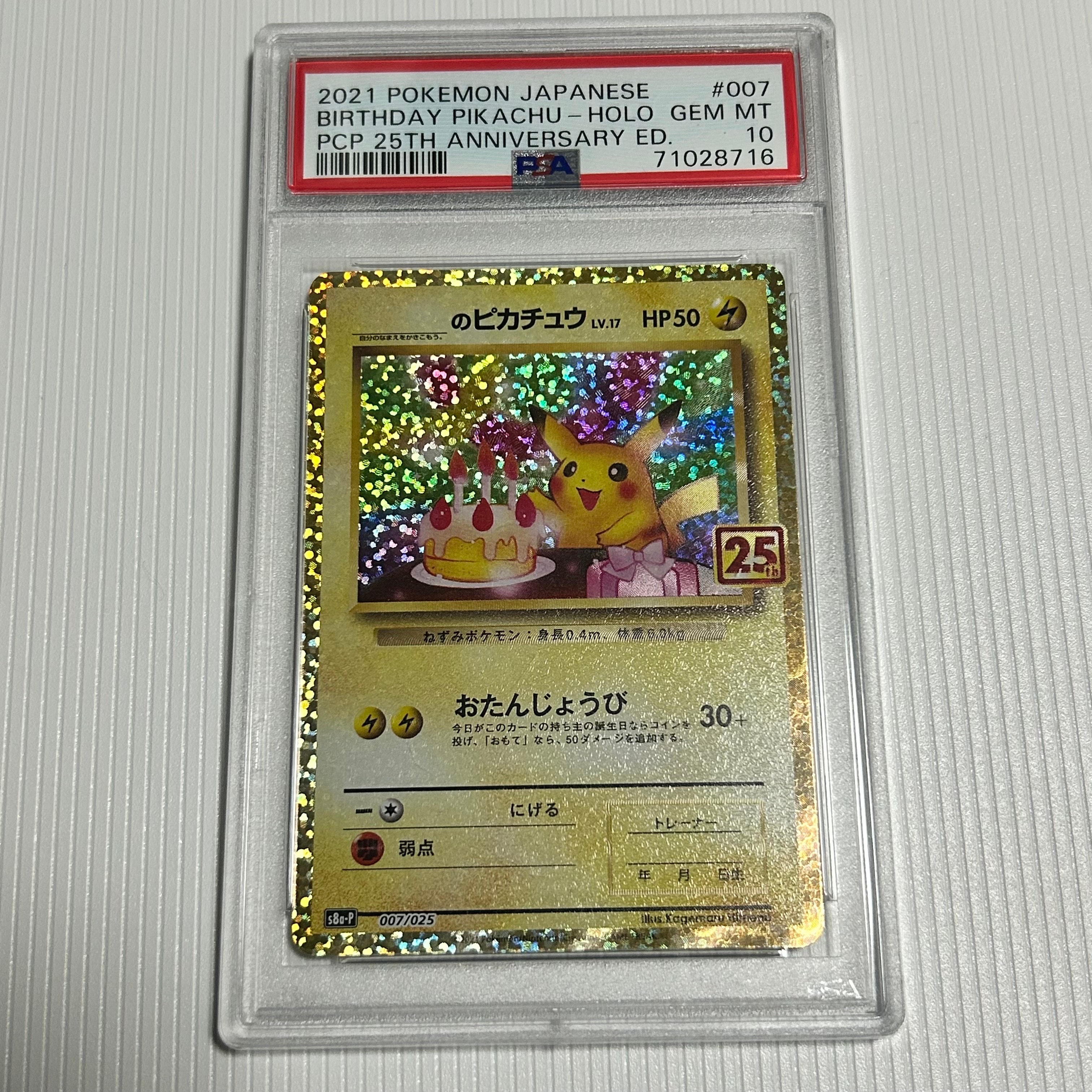 _のピカチュウ: プロモ (お誕生日ピカチュウ) [S8a-P 007/025](プロモカードパック 25th ANNIVERSARY edition)