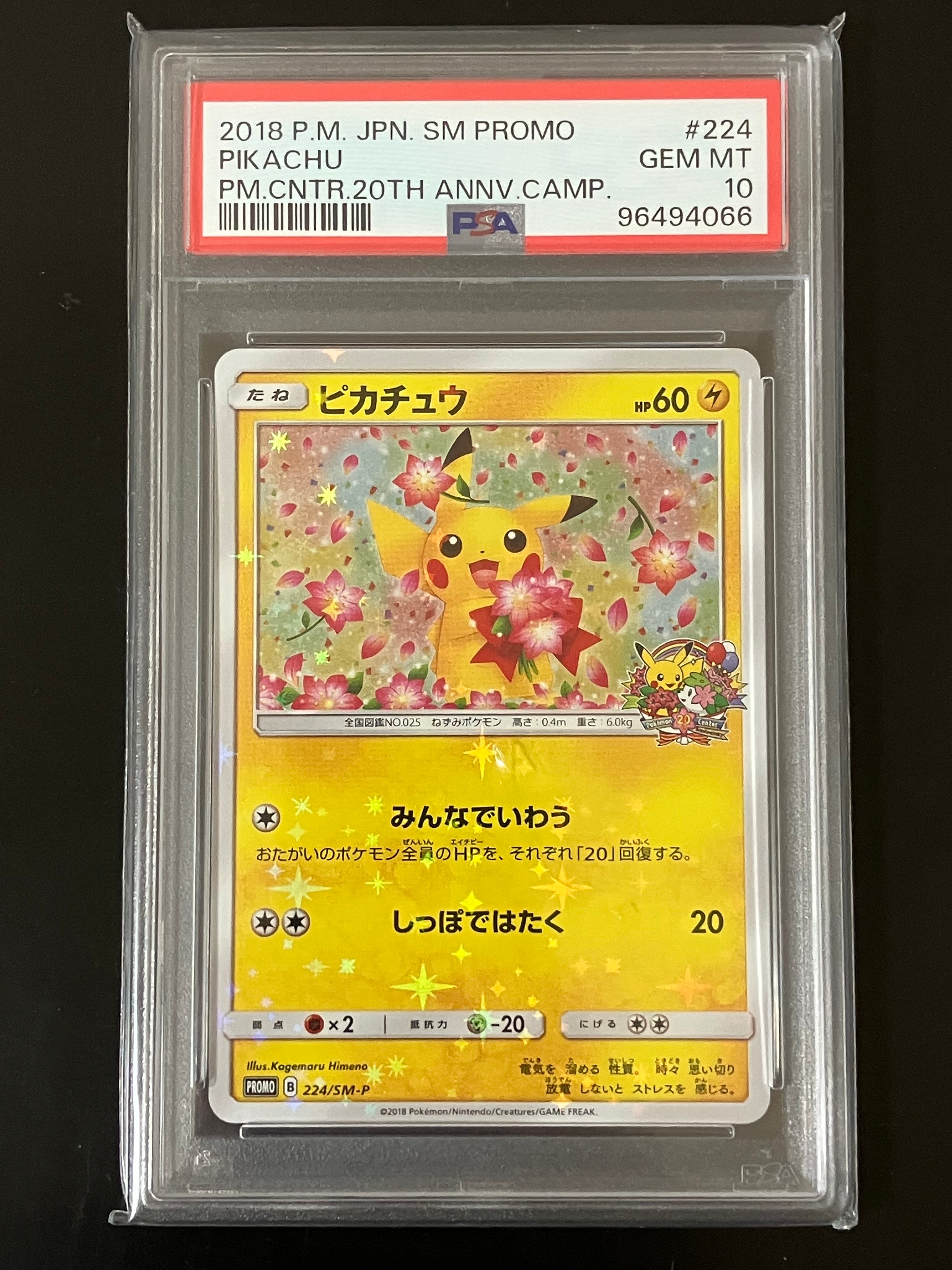 ピカチュウ: プロモ[SM-P 224](プロモーションカード「SM-P」)