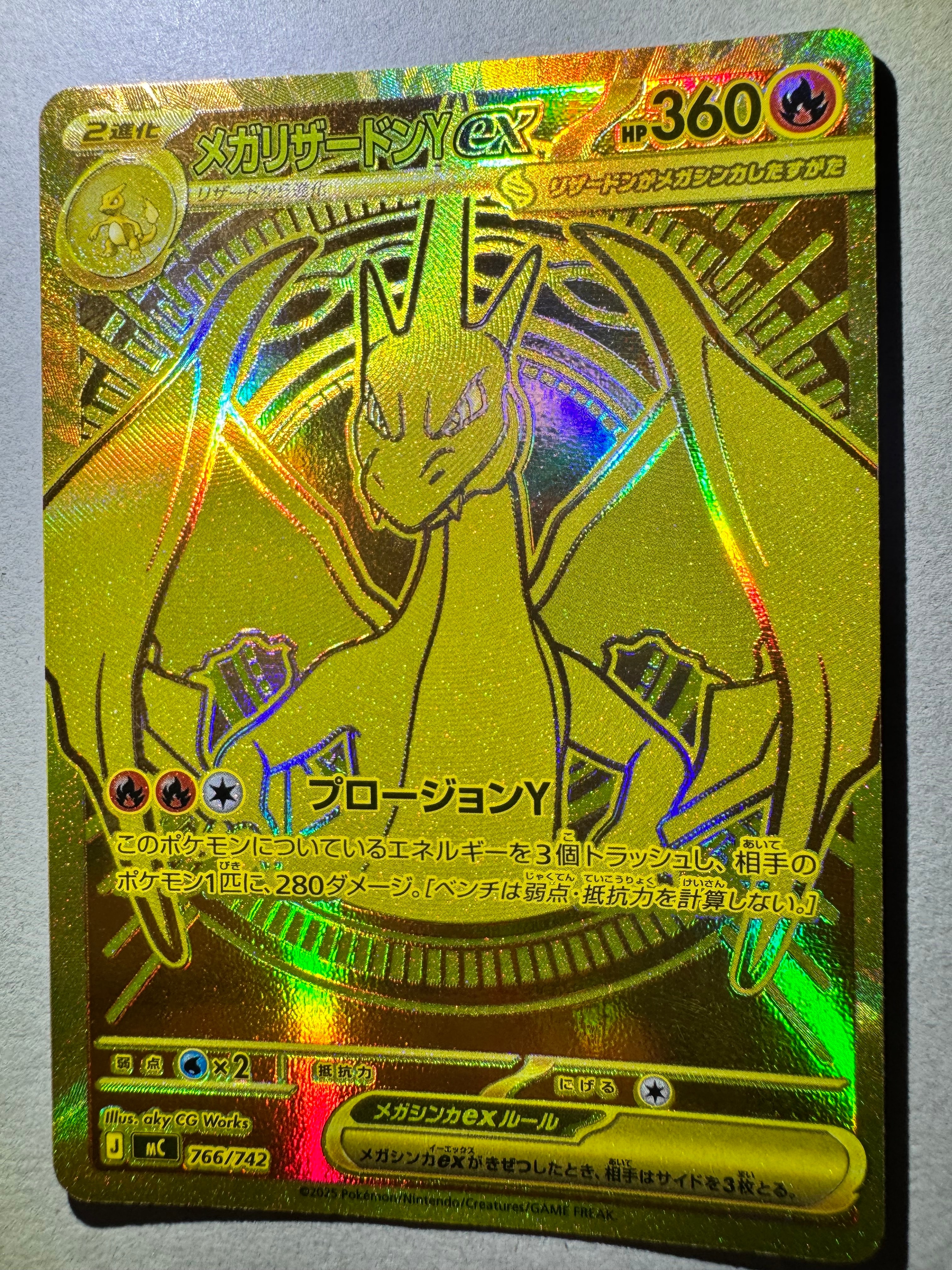 メガリザードンYex MUR仕様 [MC 766/742](スタートデッキ100「バトル