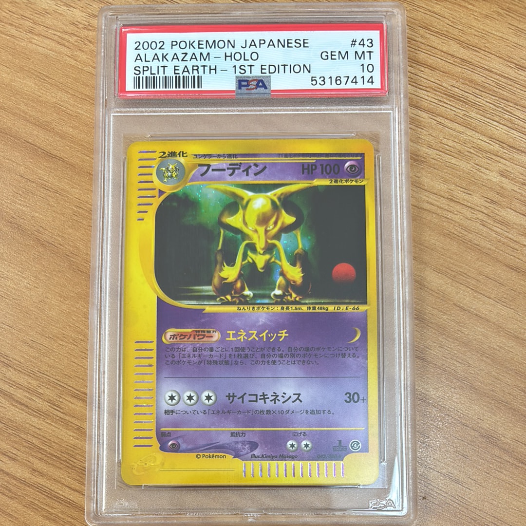 PSA9】フーディン ☆ :1ED [e4 043/088](拡張パック第4弾「裂けた大地