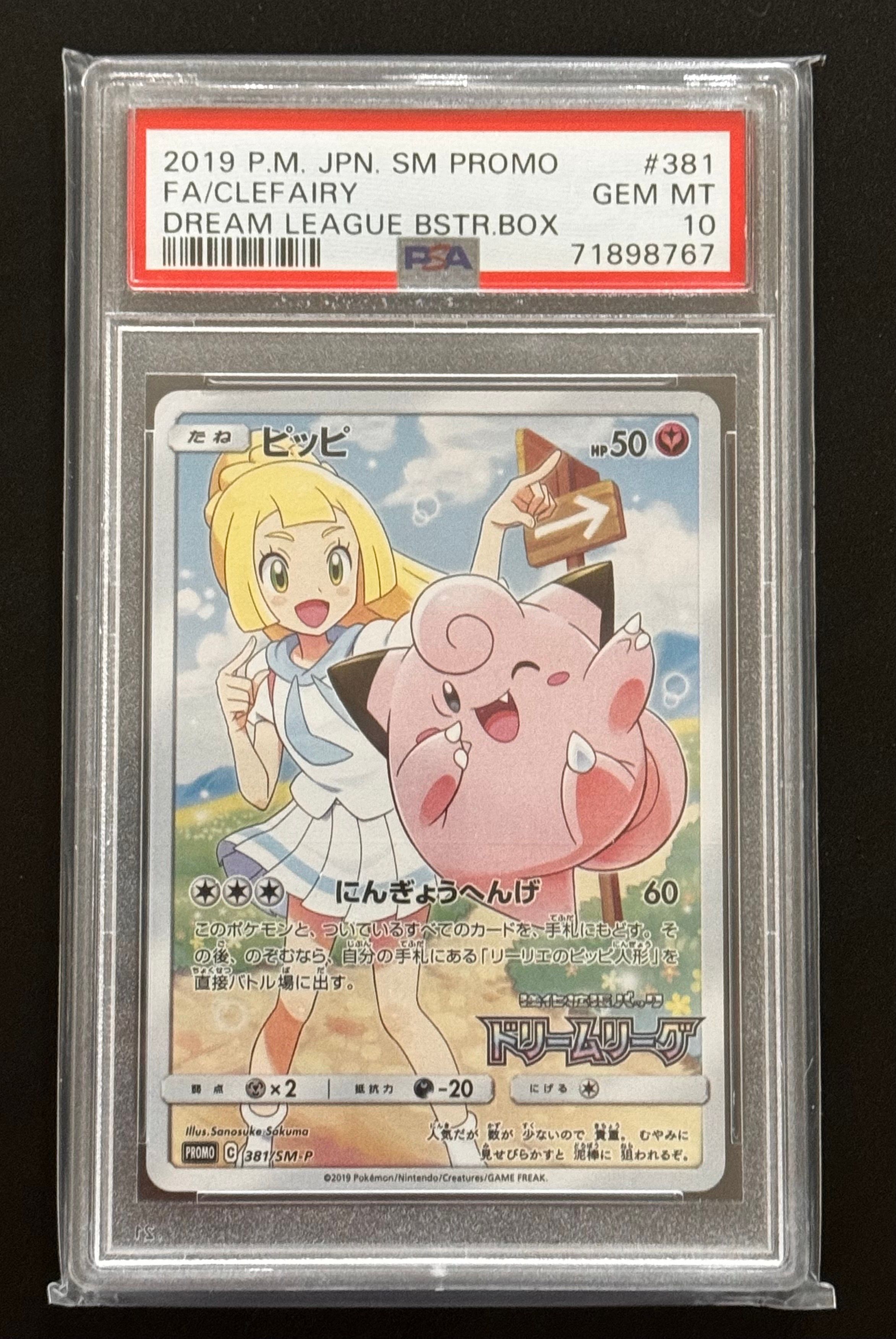 ピッピ (リーリエ) : プロモ[SM-P 381](プロモーションカード「SM-P」)