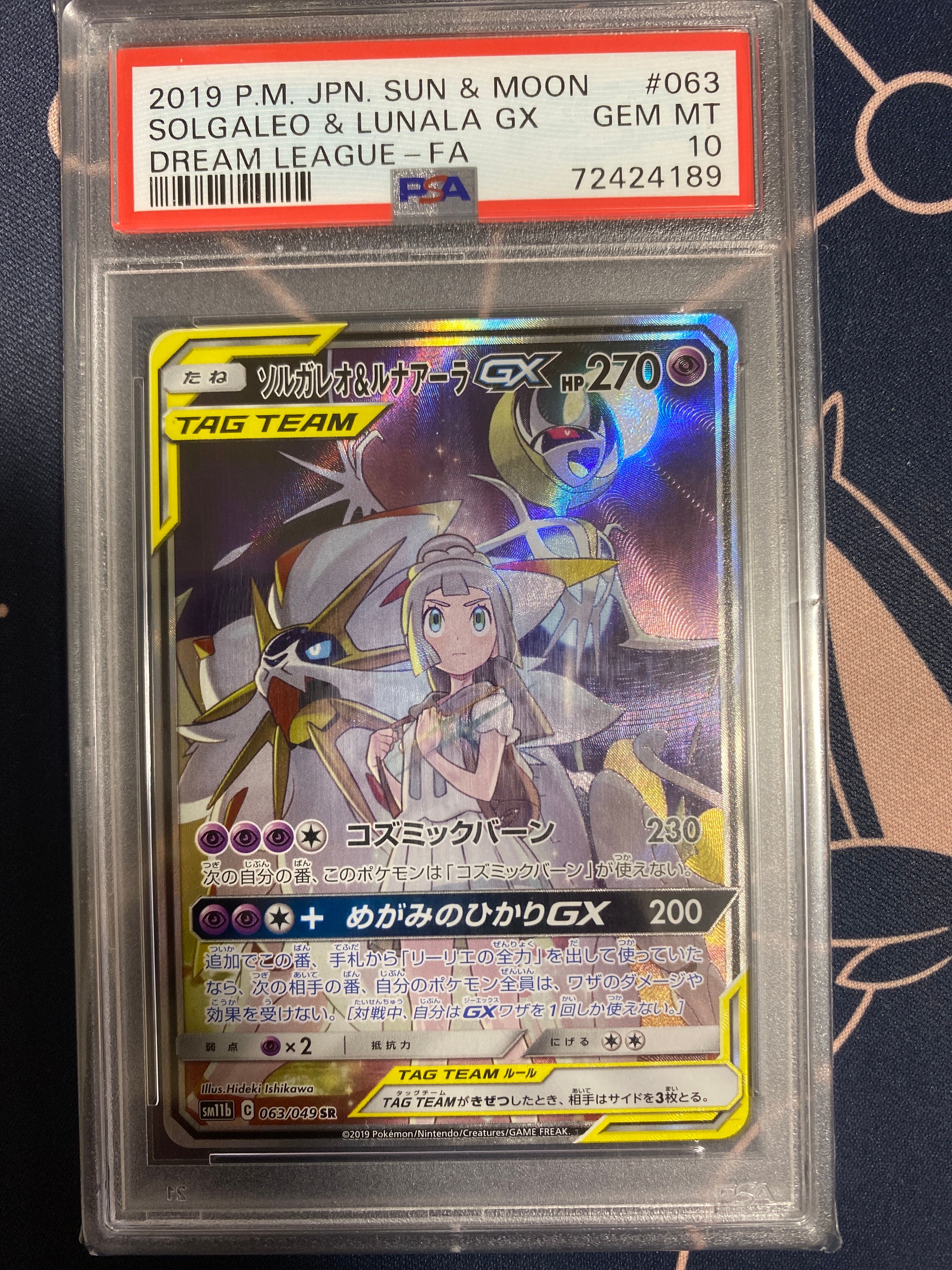 ソルガレオ&ルナアーラGX (リーリエ) SR :SA (ソルルナGX) [SM11b 063/049](強化拡張パック「ドリームリーグ」)