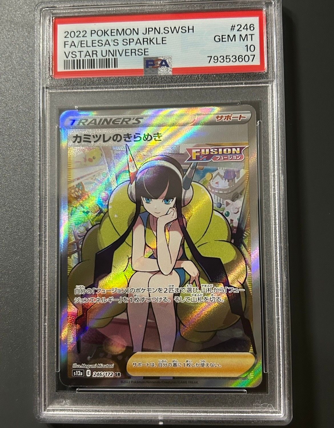 カミツレのきらめき SR[s12a 246/172](ハイクラスパック「VSTARユニバース」)