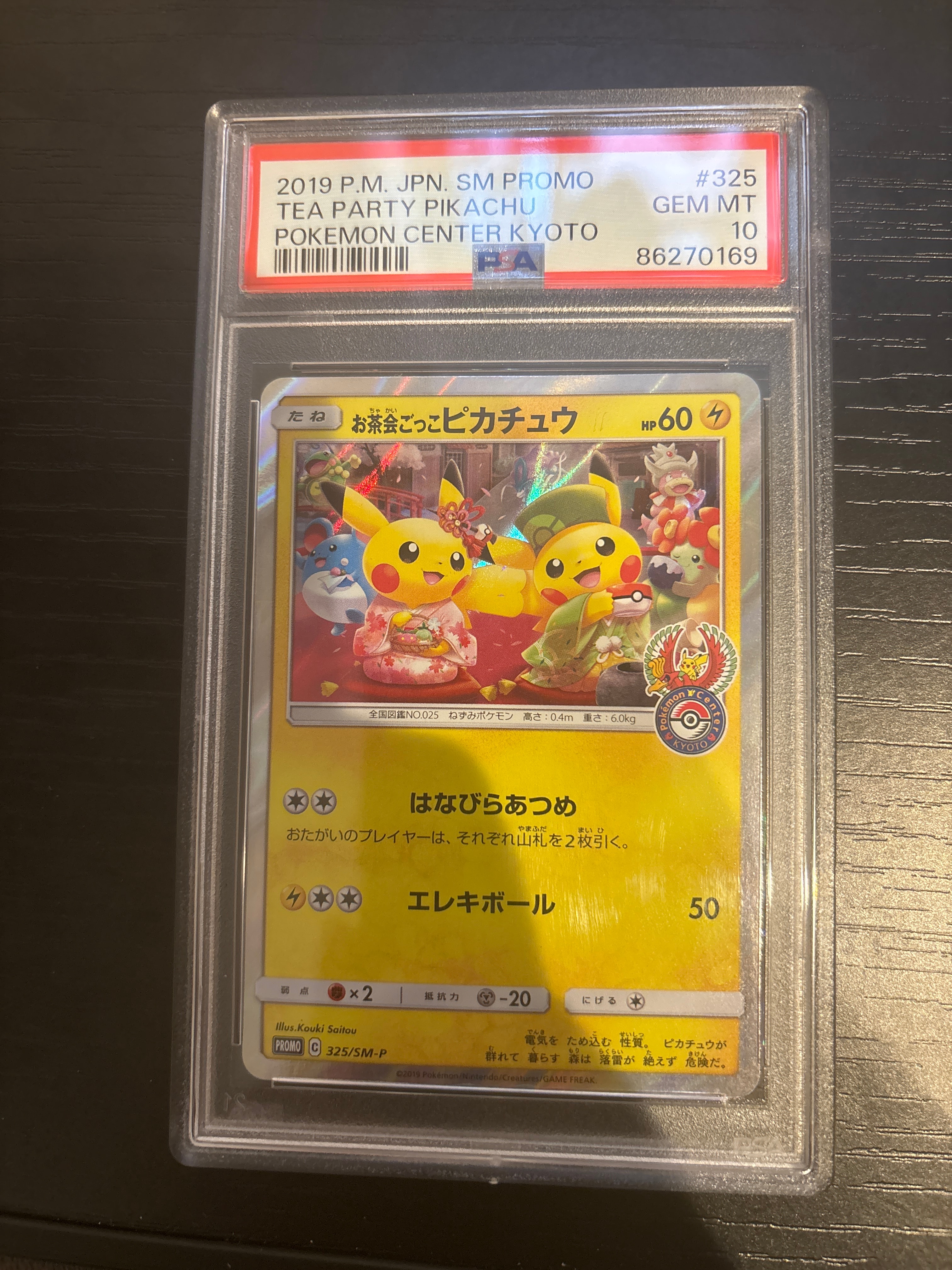 PSA10】お茶会ごっこピカチュウ: プロモ[SM-P 325