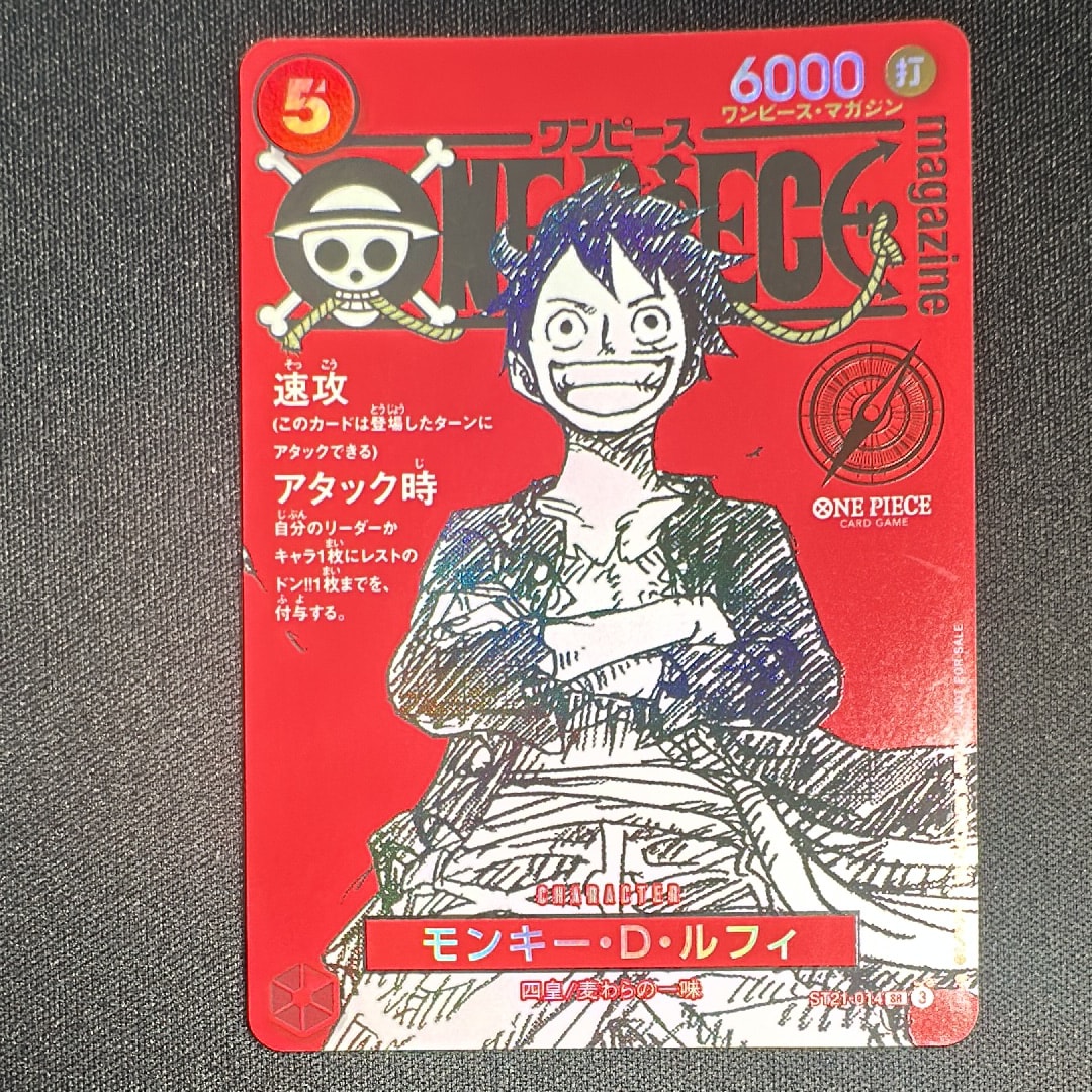 モンキー・D・ルフィ SR [ST21-014](プロモーションカード「ワンピースマガジン 特集 週刊少年ジャンプとワンピース 020」)