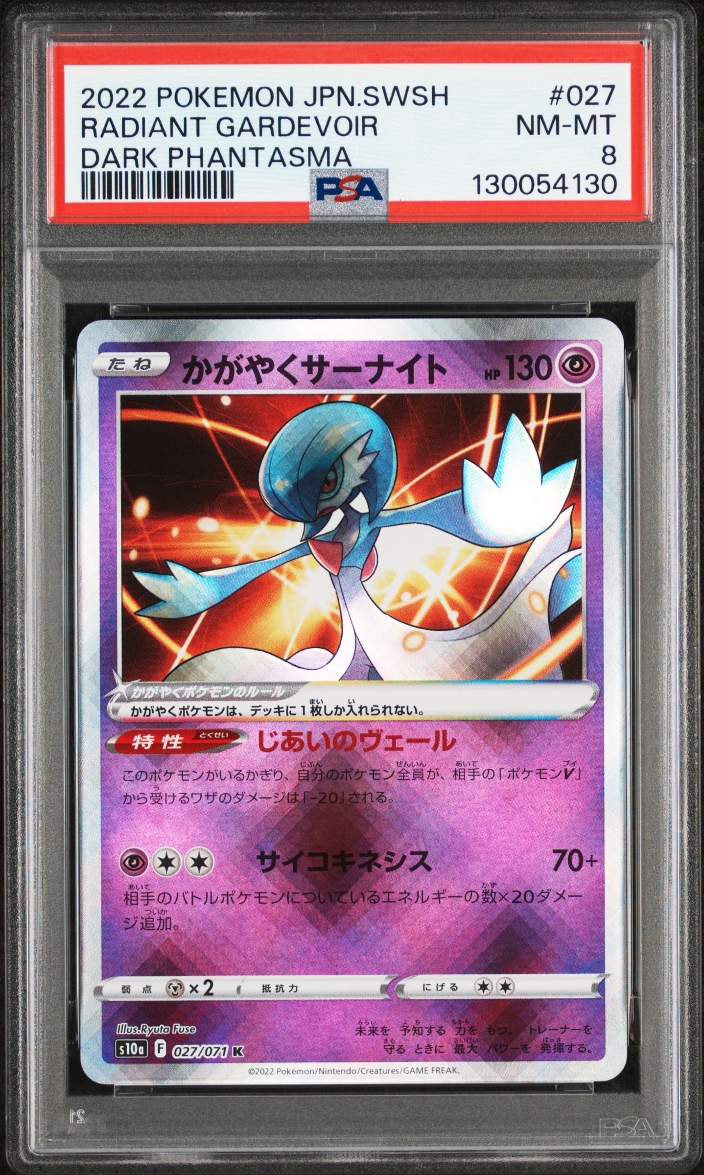 PSA10】かがやくサーナイト K[S10a 027/071](強化拡張パック「ダーク