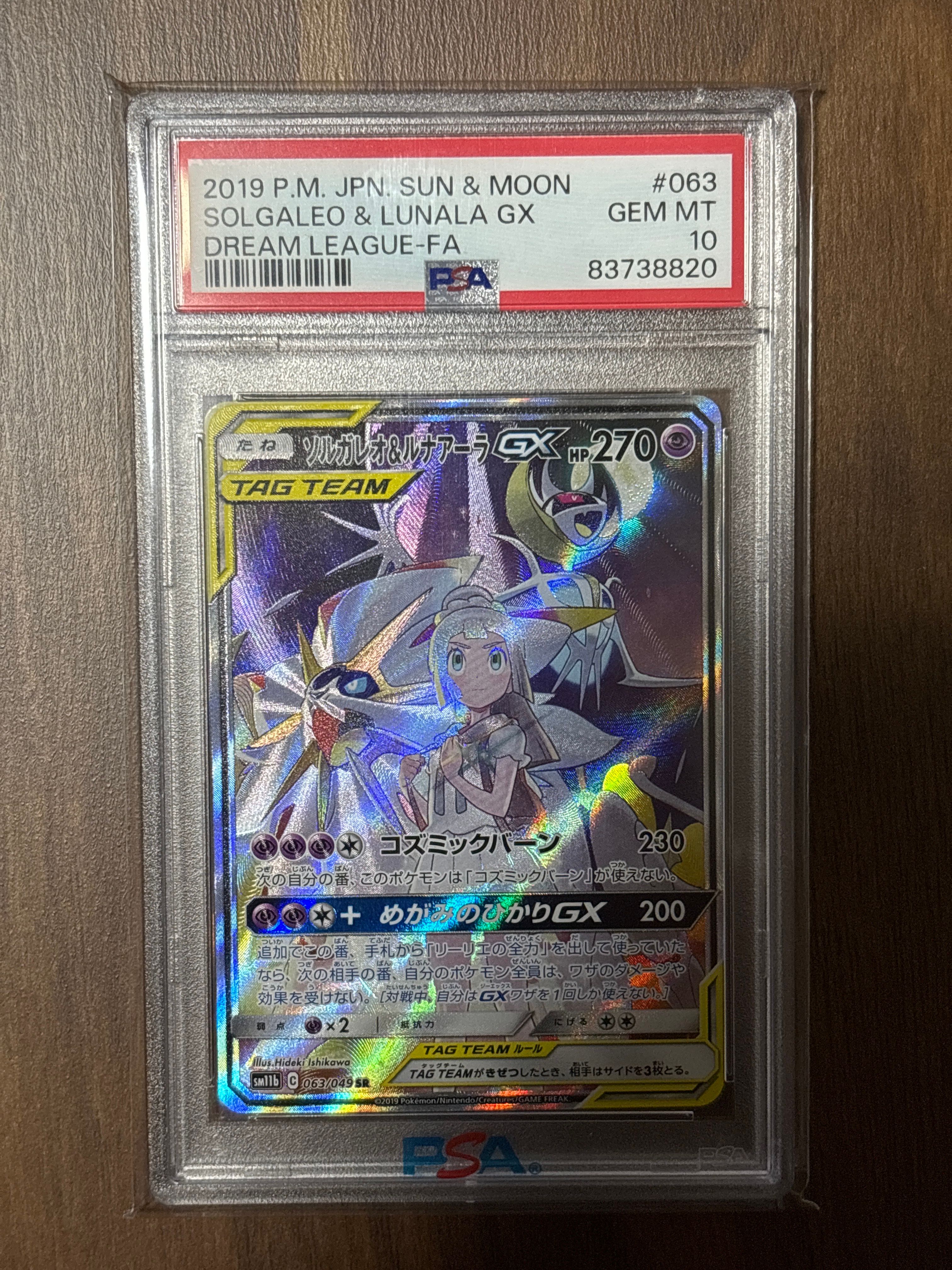 ソルガレオ&ルナアーラGX (リーリエ) SR :SA (ソルルナGX) [SM11b 063/049](強化拡張パック「ドリームリーグ」)