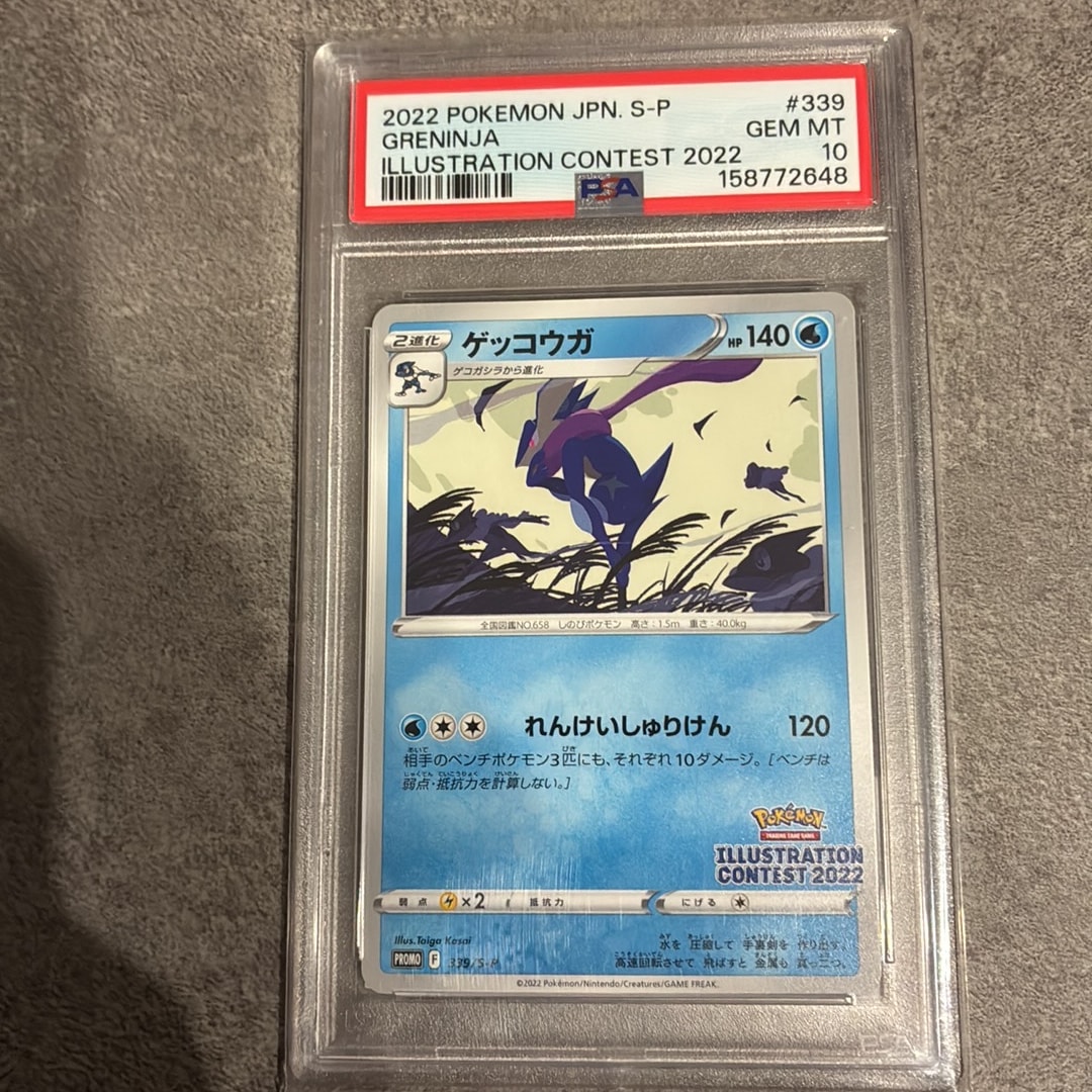 ゲッコウガ プロモ[PROMO339 S-P](プロモーションカード「ポケモン