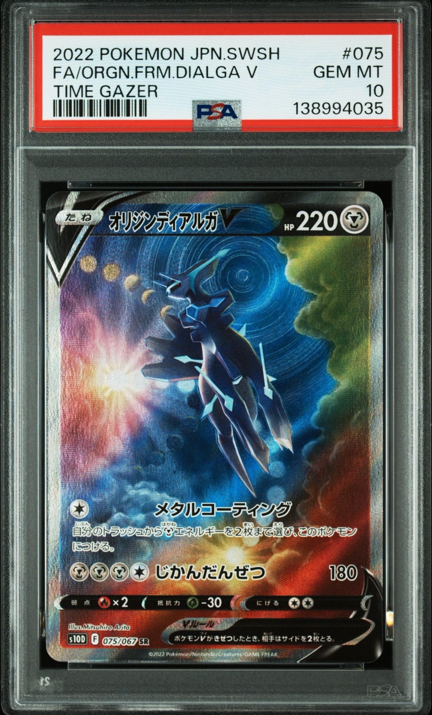 オリジンディアルガV SR: SA[S10D 075/067](拡張パック「タイムゲイザー」)