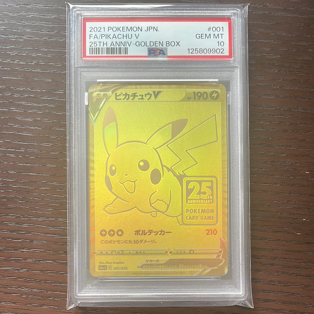 ピカチュウV ビニールなし[S8a-G 001/015](25th アニバーサリー ゴールデンボックス)