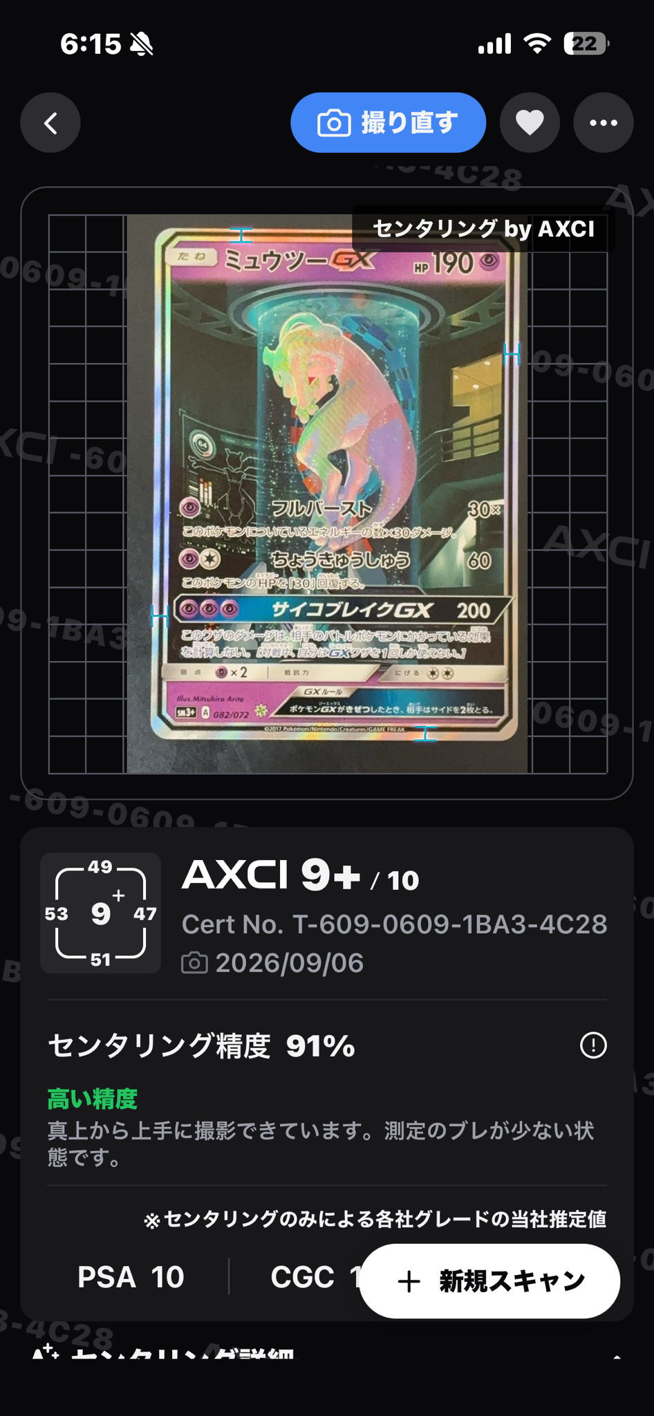 ミュウツーGX ☆[SM3+ 082/072](強化拡張パック「ひかる伝説」)通販