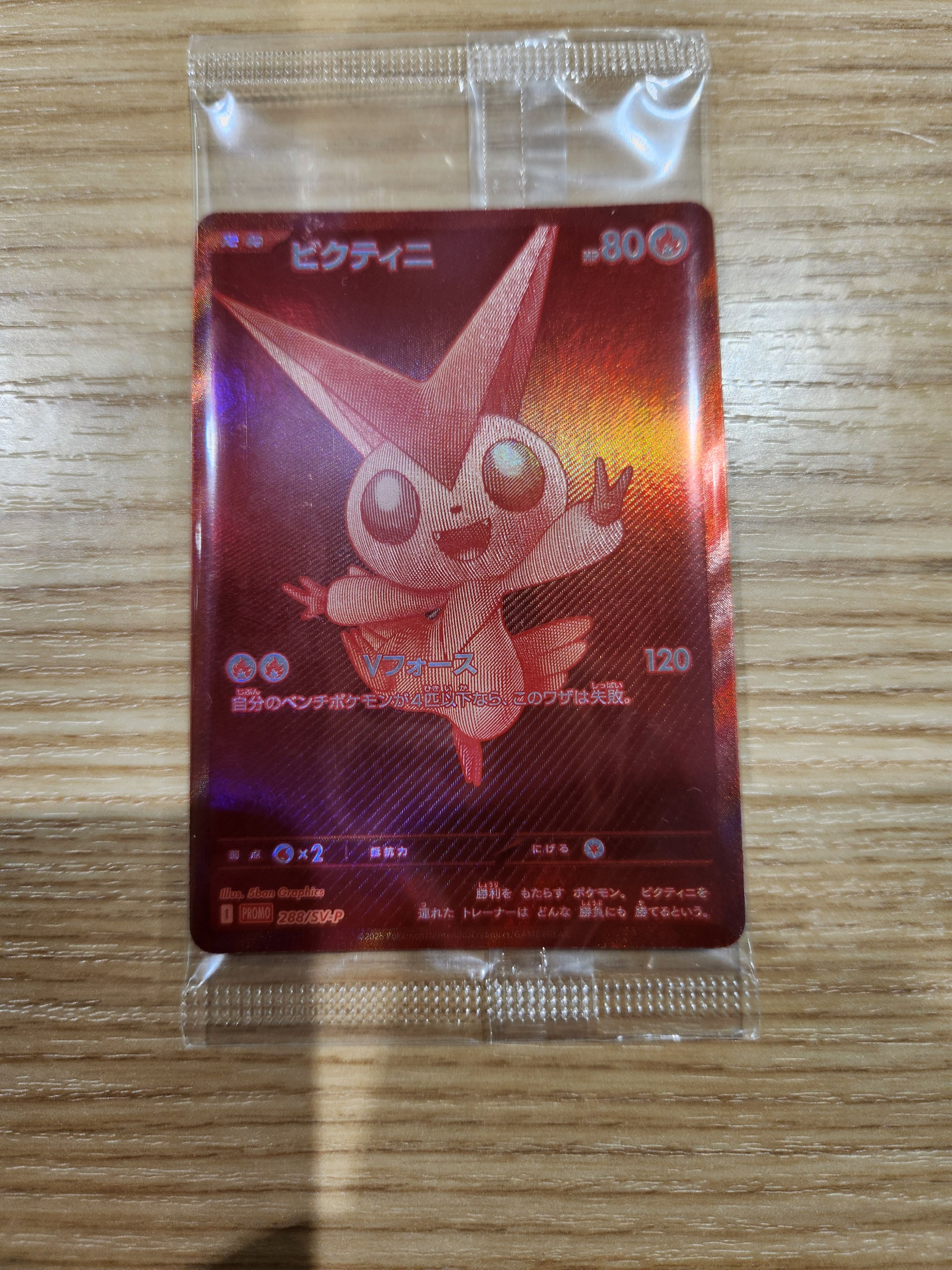 ビクティニ P [SV-P 288](プロモーションカード「ビクティニBWR争奪戦 上位賞 / おうちでブラックボルト・ホワイトフレア デッキ構築戦キャンペーン)