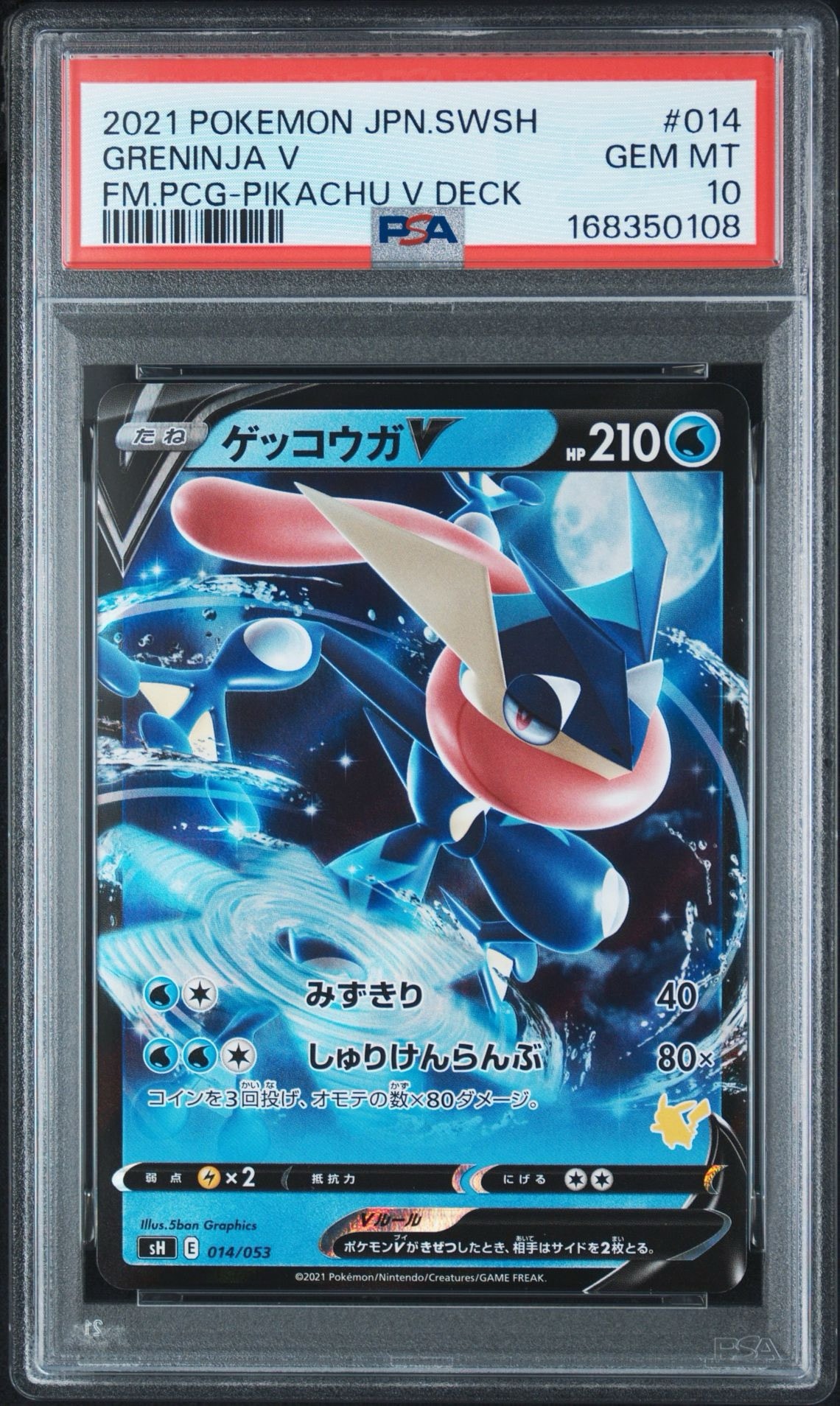 PSA10】ゲッコウガV RR仕様 [SH 014/053](ファミリーポケモンカード