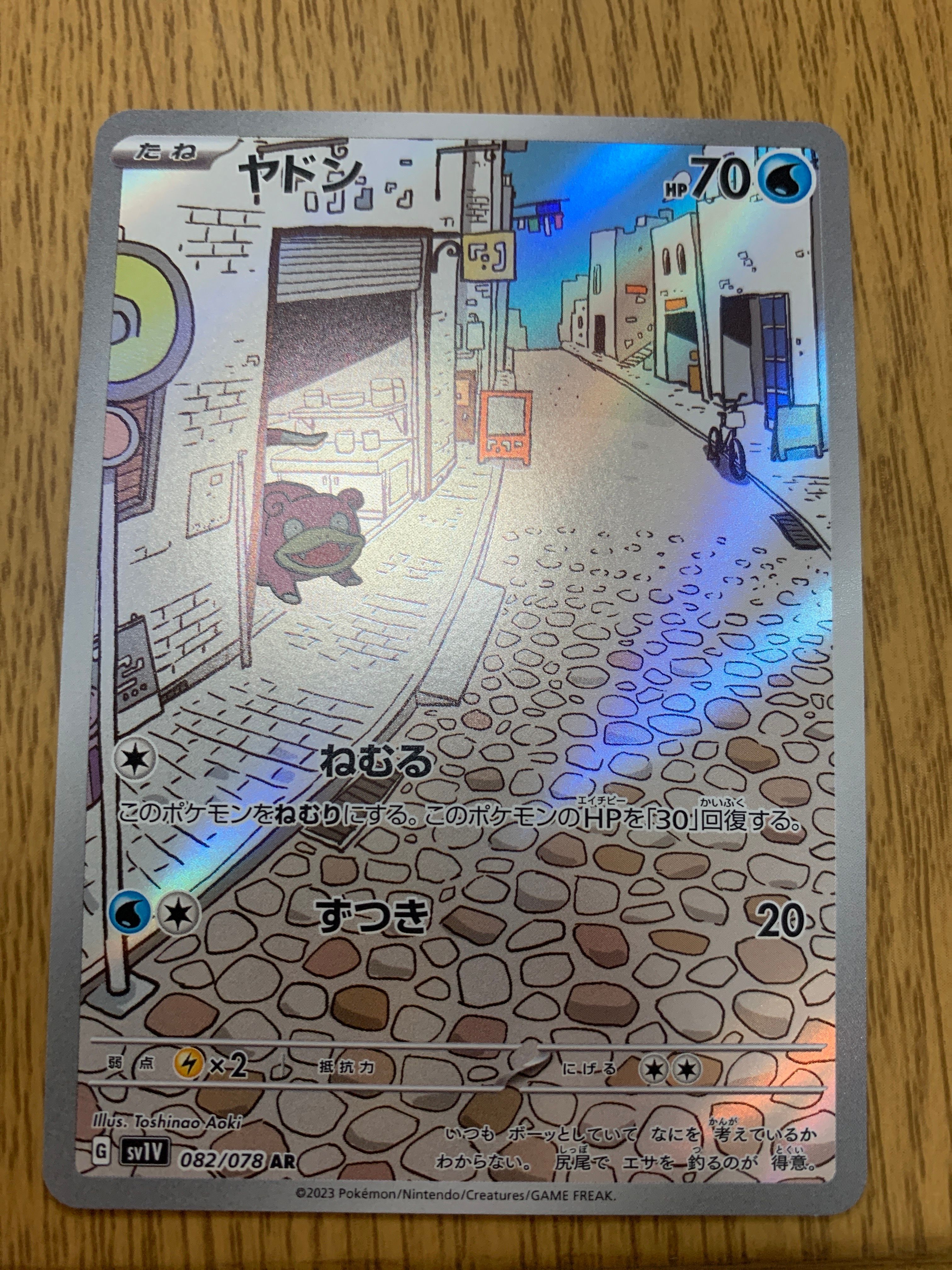 ヤドン AR[SV1V 082/078](スカーレット&バイオレット 拡張パック「バイオレットex」)