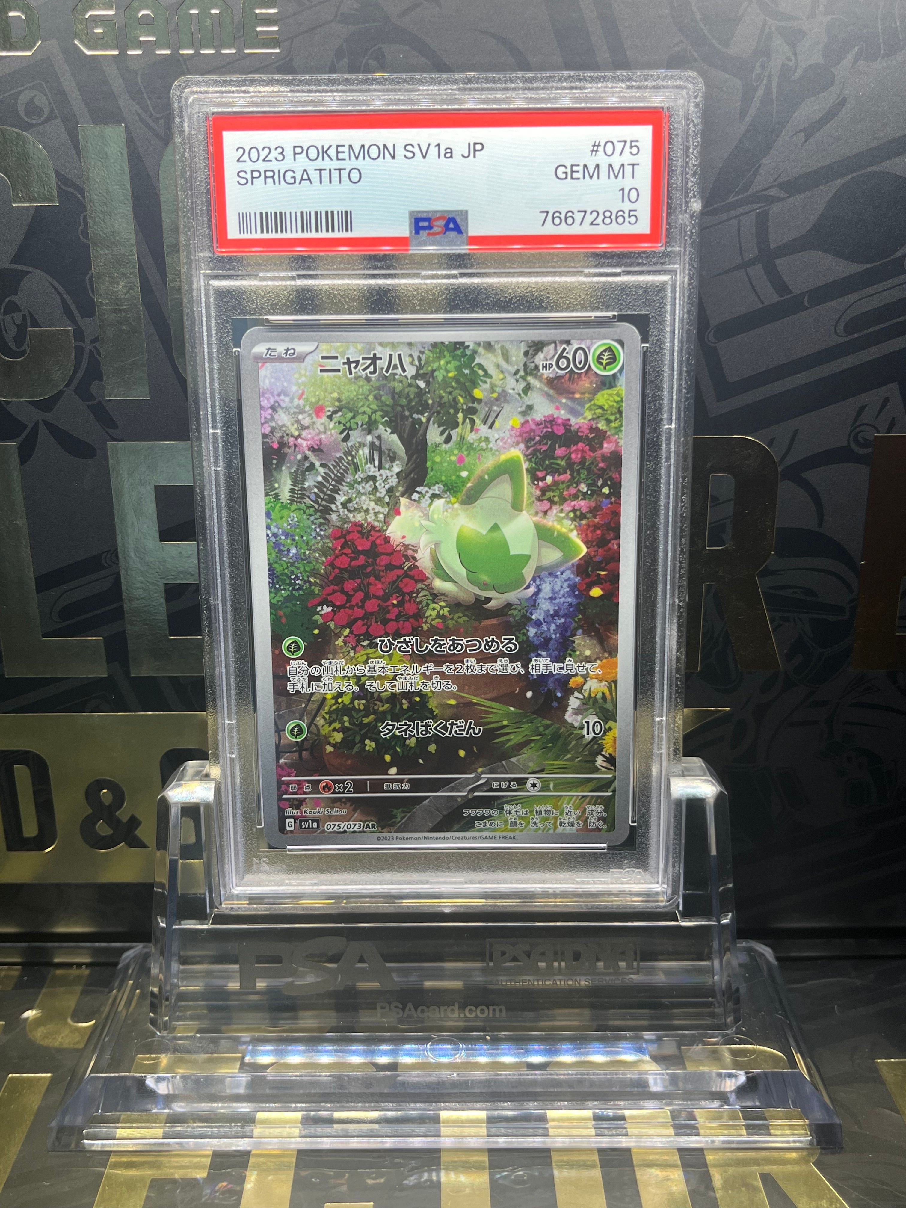 ニャオハ AR[SV1a 075/073](スカーレット&バイオレット 拡張パック「トリプレットビート」)