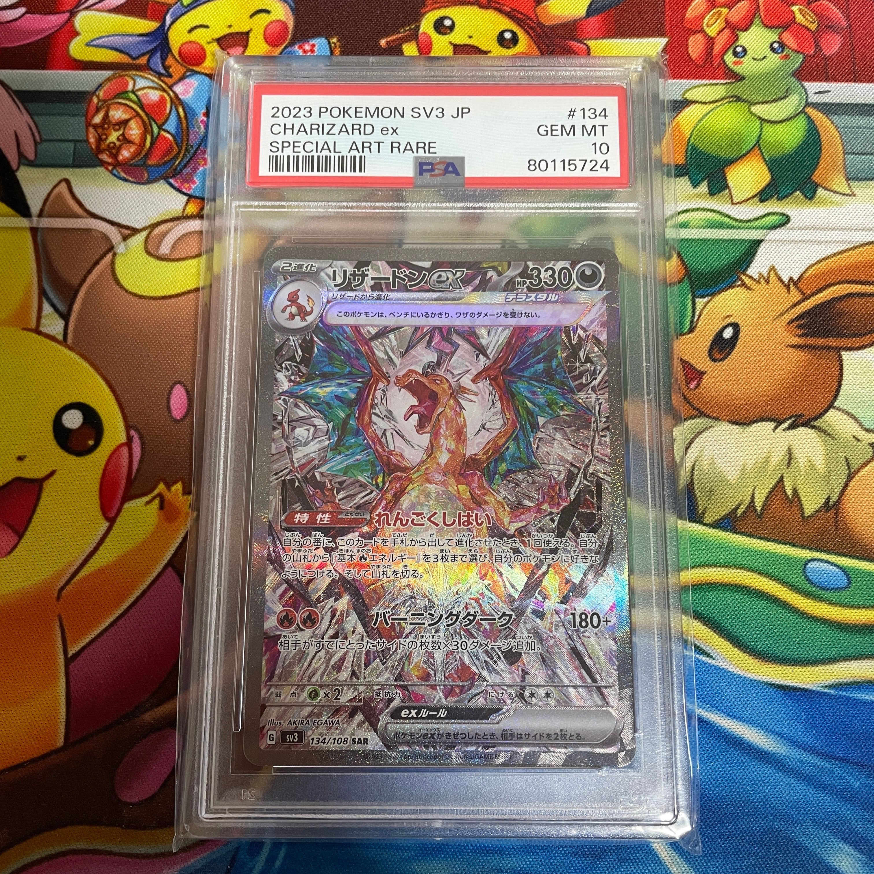 リザードンex SAR[SV3 134/108](拡張パック「黒炎の支配者」)