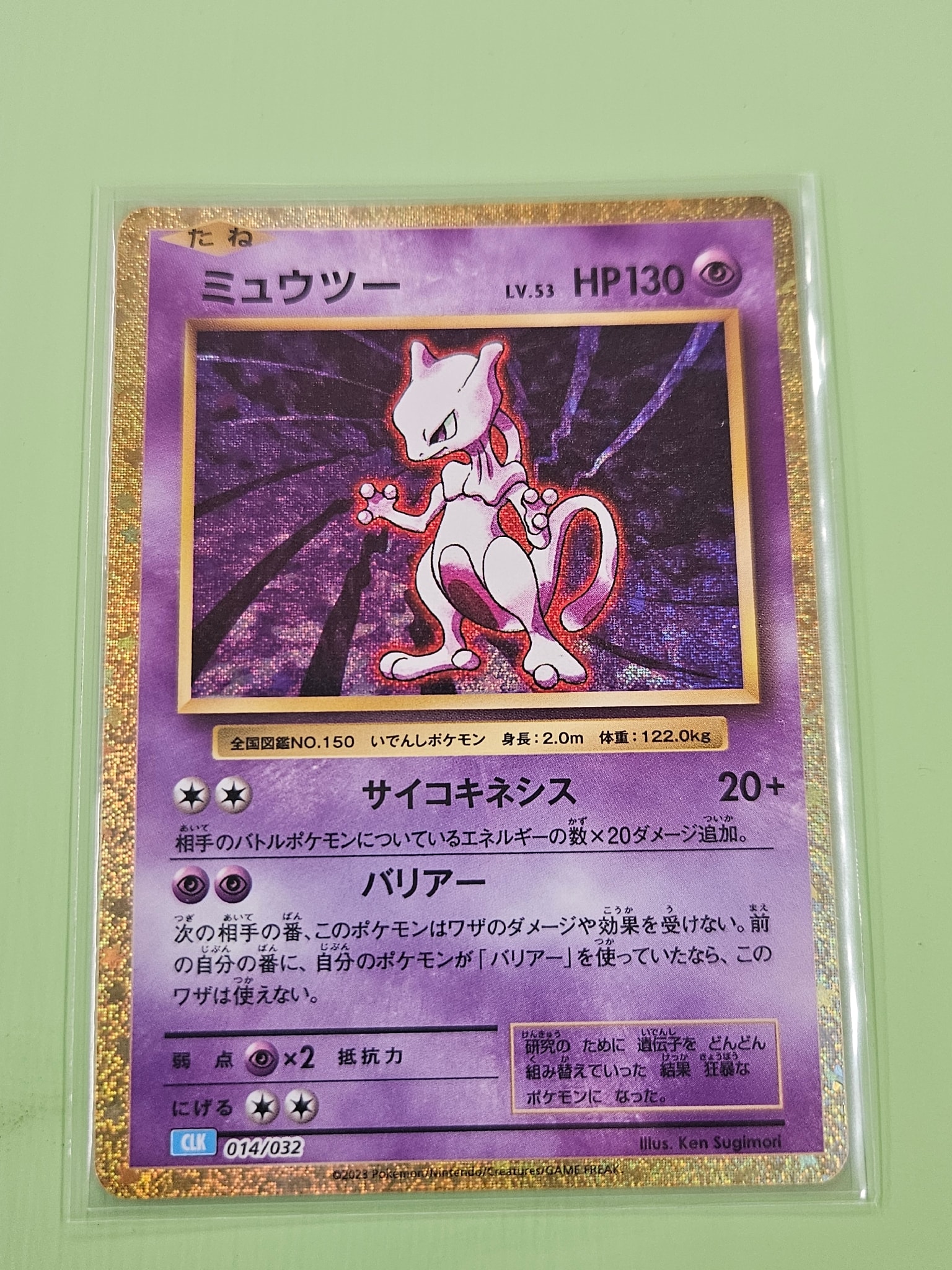 ミュウツー [CLK 014/032](ポケモンカードゲーム Classic)通販・買取