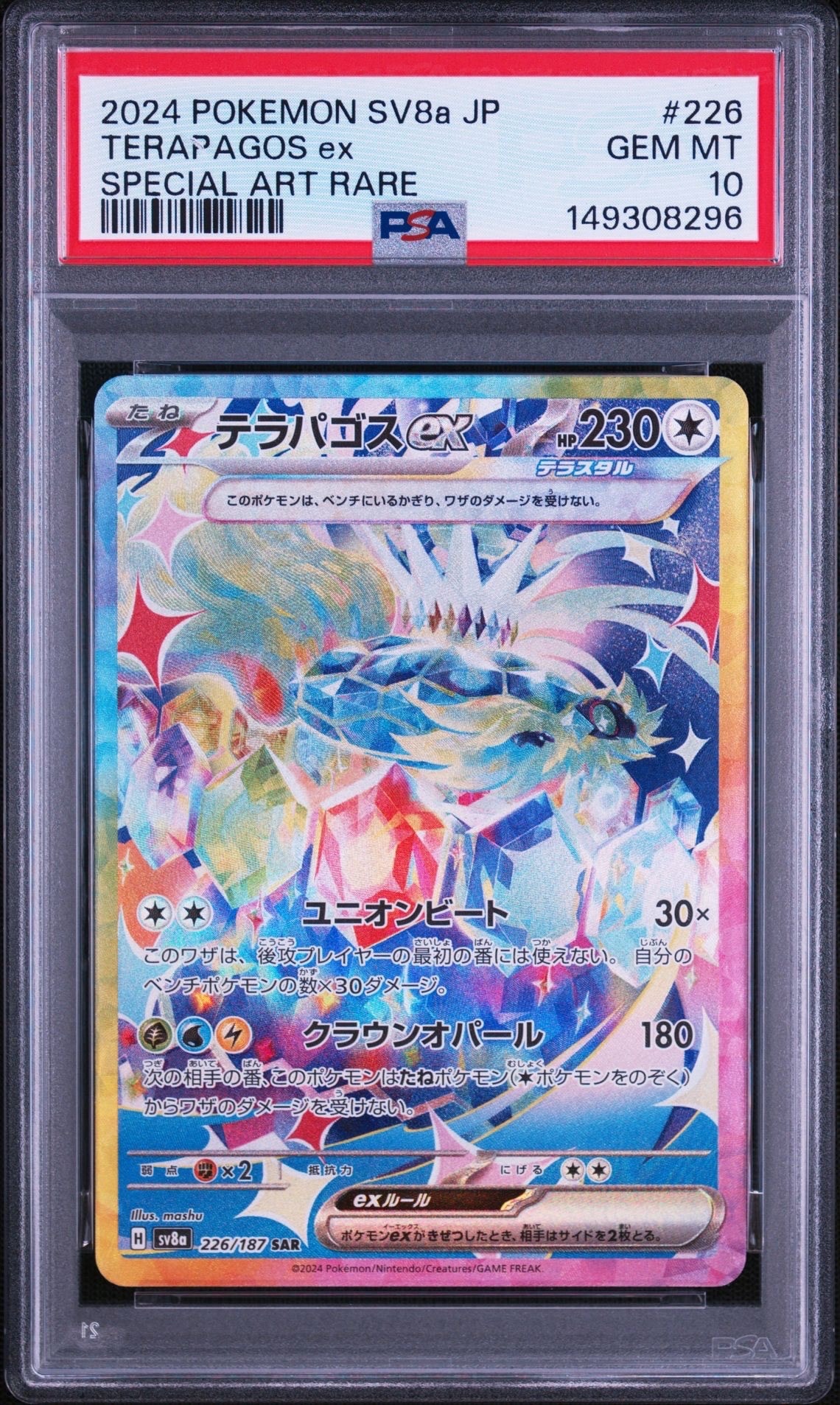 ソルガレオ&ルナアーラGX (リーリエ) SR :SA (ソルルナGX) [SM11b 063