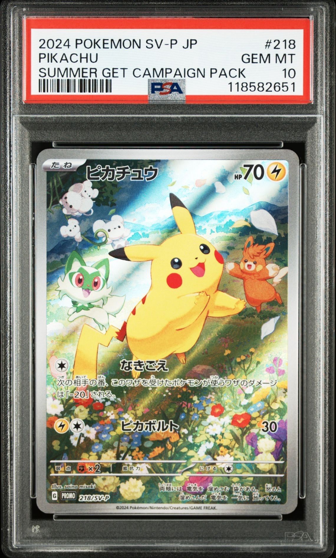 ピカチュウ P [SV-P 218](プロモカードパック「ポケカの夏がキタ!プロモカードGetキャンペーン!」)