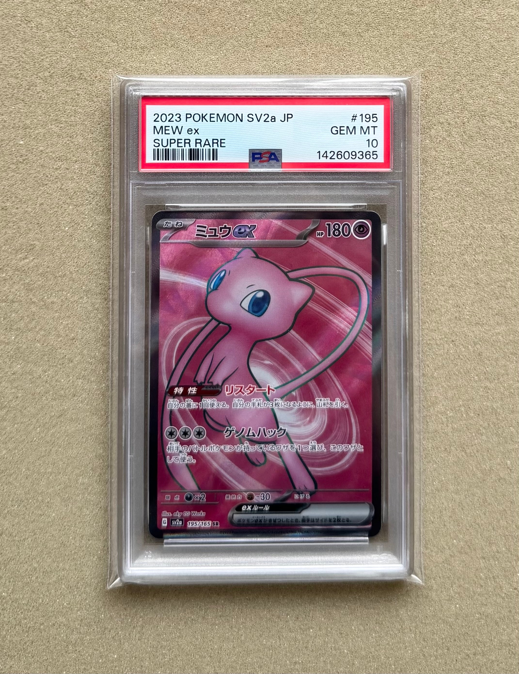 PSA10】ミュウex SR[SV2a 195/165](強化拡張パック「ポケモンカード151