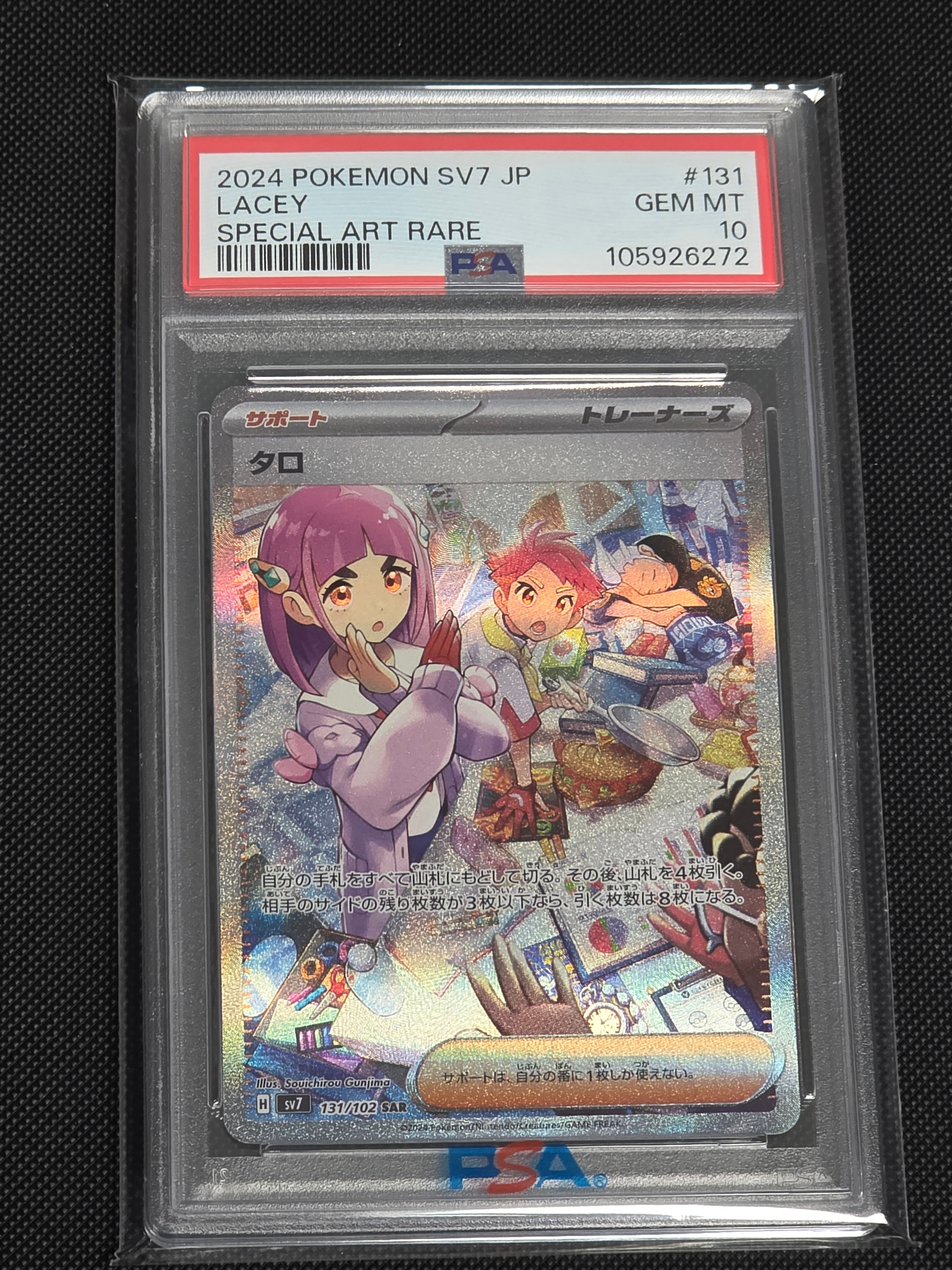 Lacey SAR [SV7 131/102](Expansion Pack "Stellar Miracle")