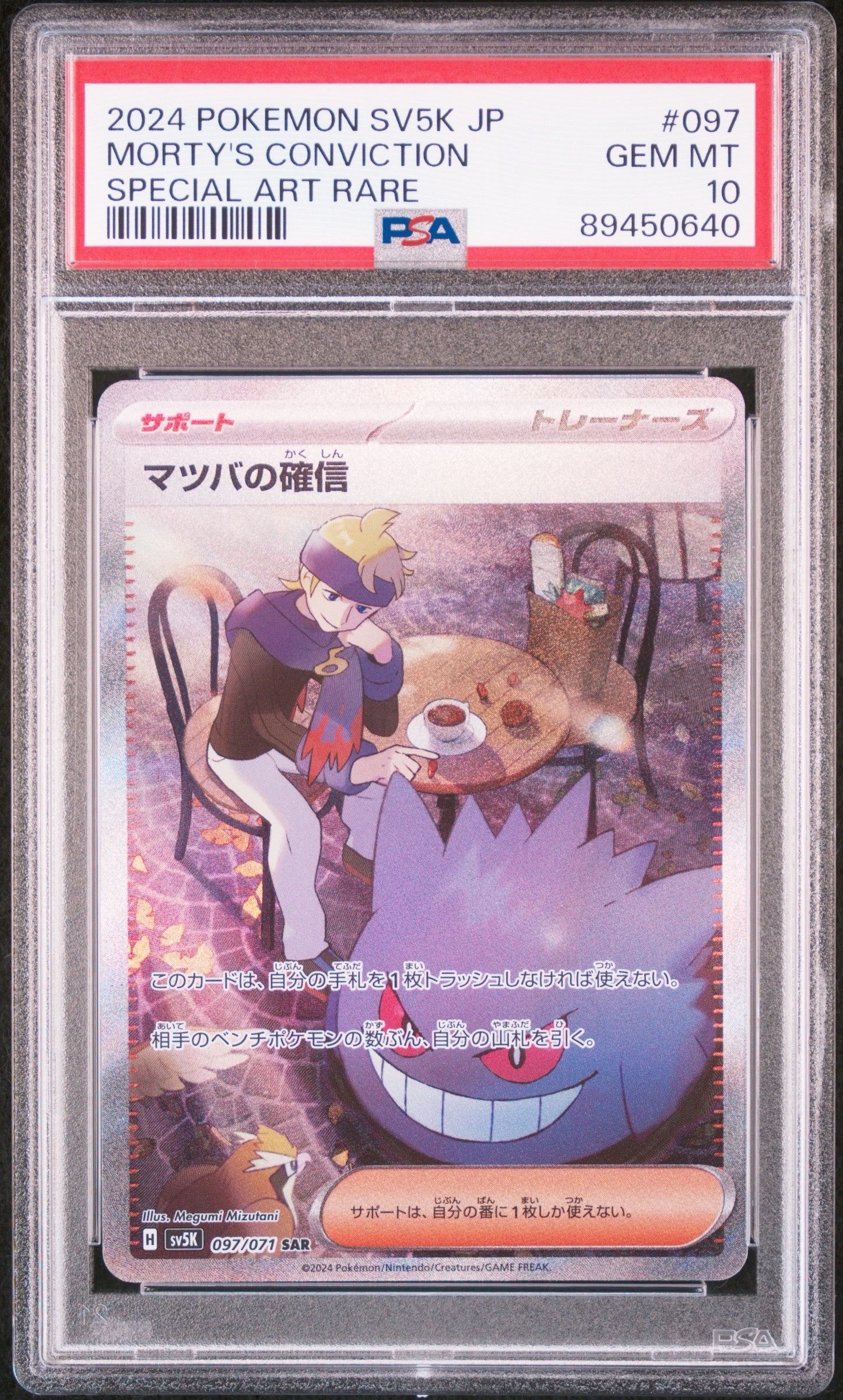 マツバの確信 SAR [SV5K 097/071](拡張パック「ワイルドフォース」)