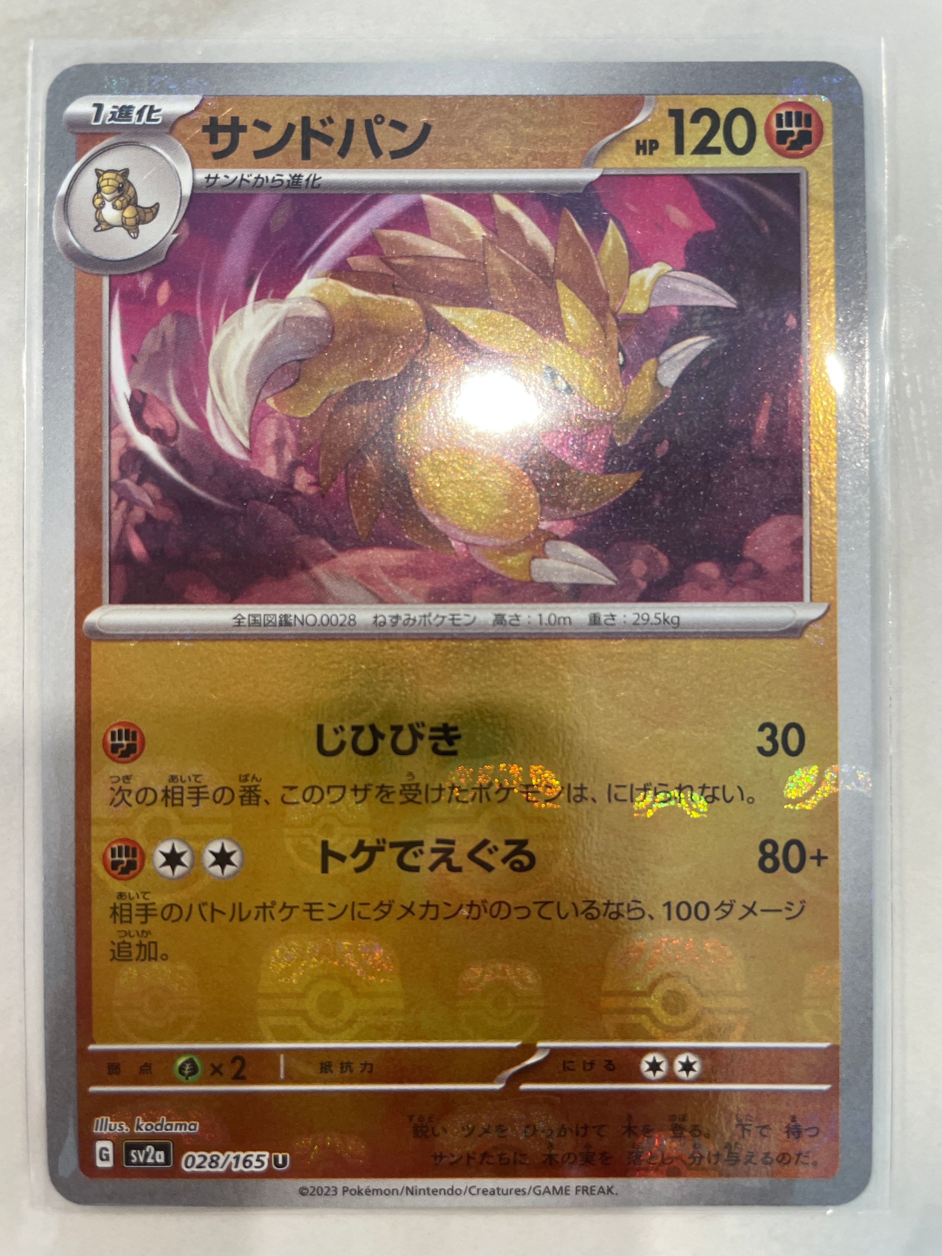 サンドパン U: マスターボールミラー[SV2a 028/165](強化拡張パック「ポケモンカード151」)